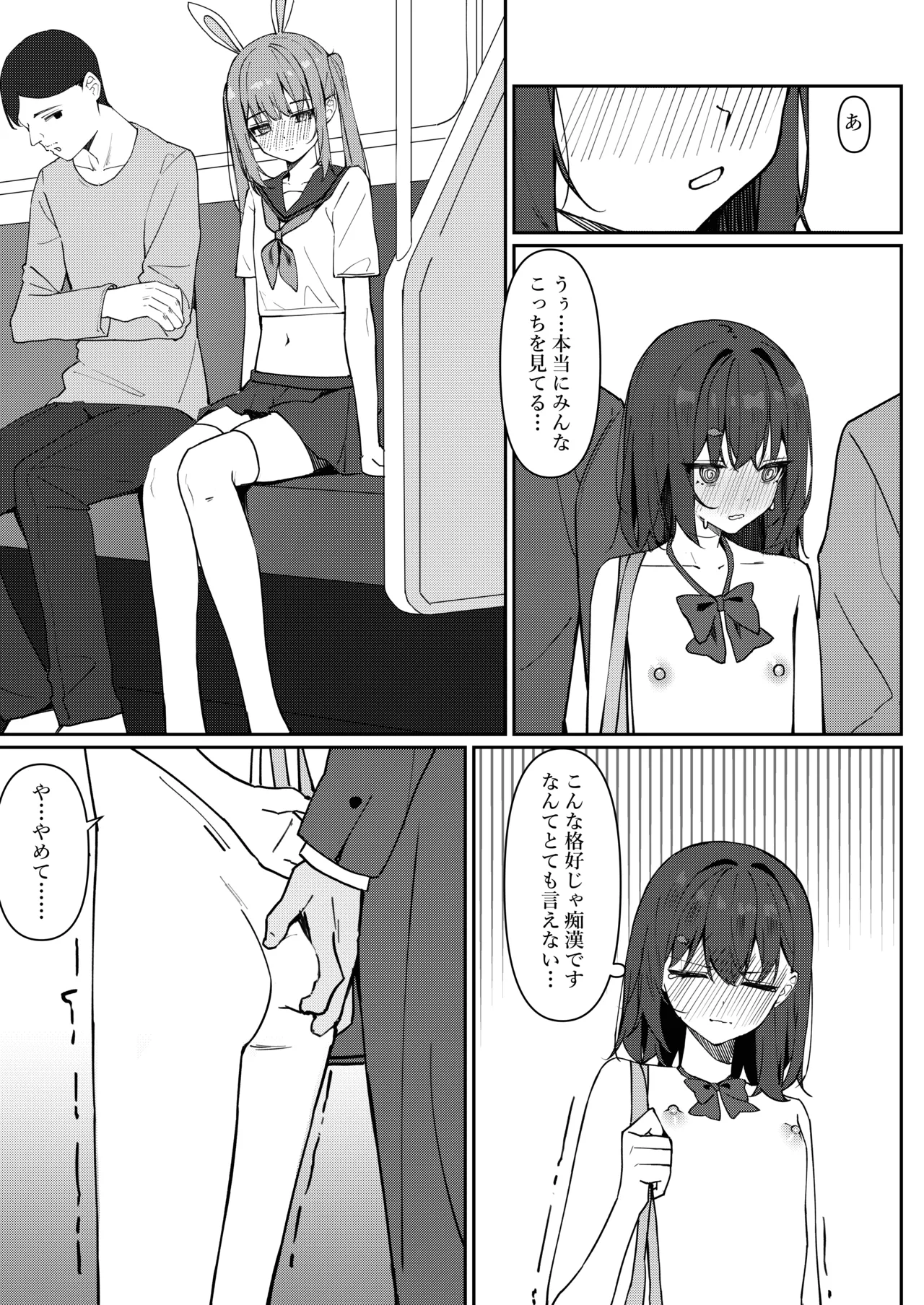 今日から全裸登校① Page.23