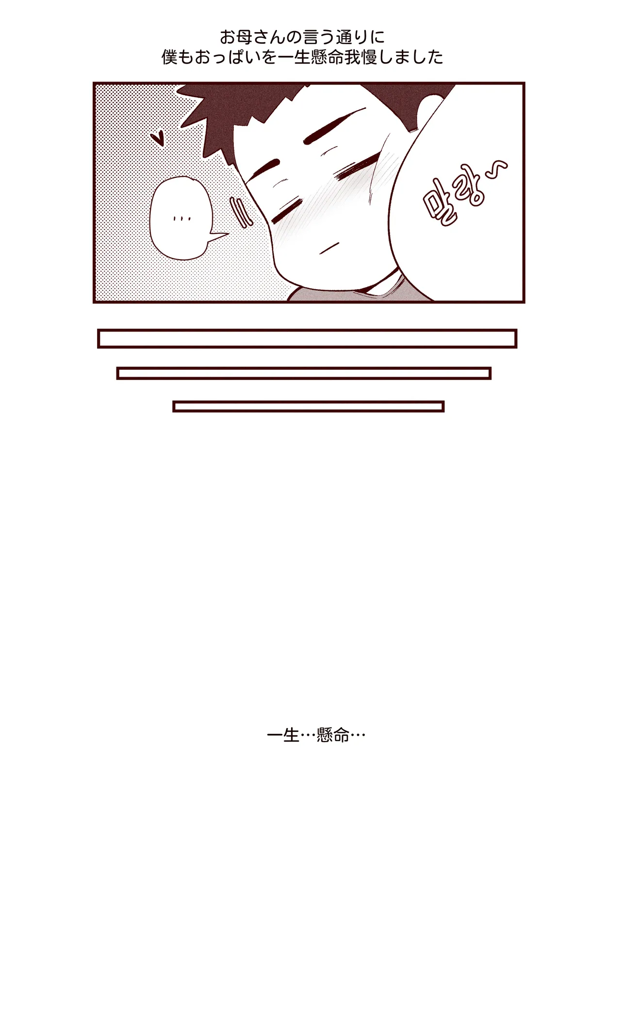 あどけない妹がおっぱい吸わせてくれる話 Page.24