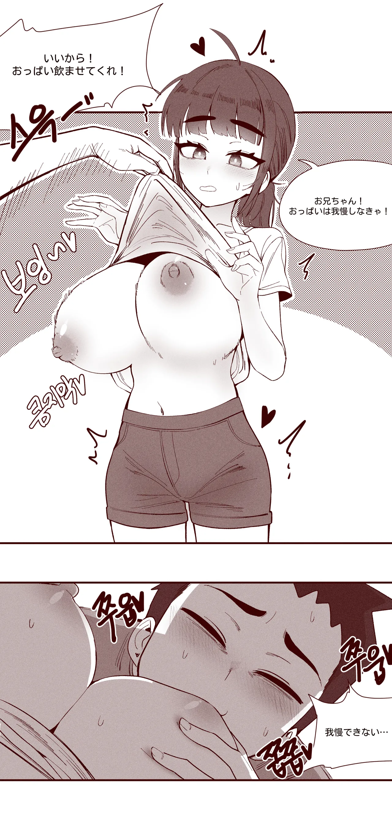 あどけない妹がおっぱい吸わせてくれる話 Page.26