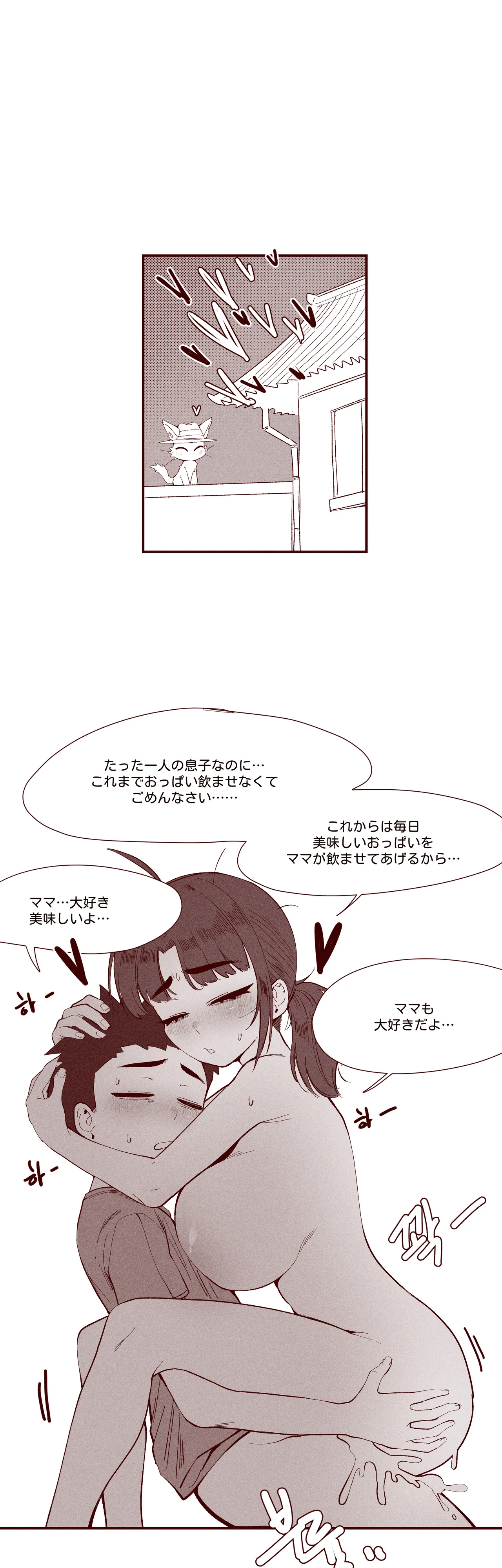 あどけない妹がおっぱい吸わせてくれる話 Page.36