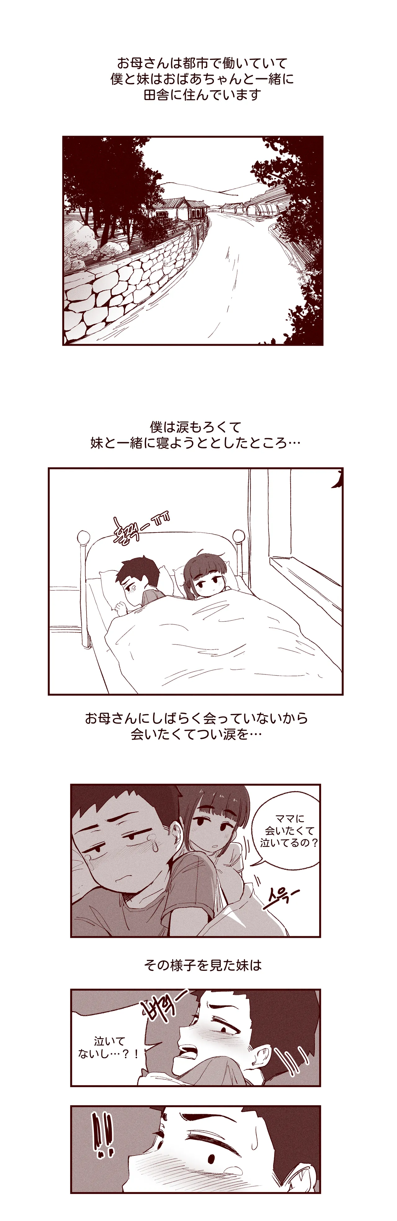 あどけない妹がおっぱい吸わせてくれる話 Page.4