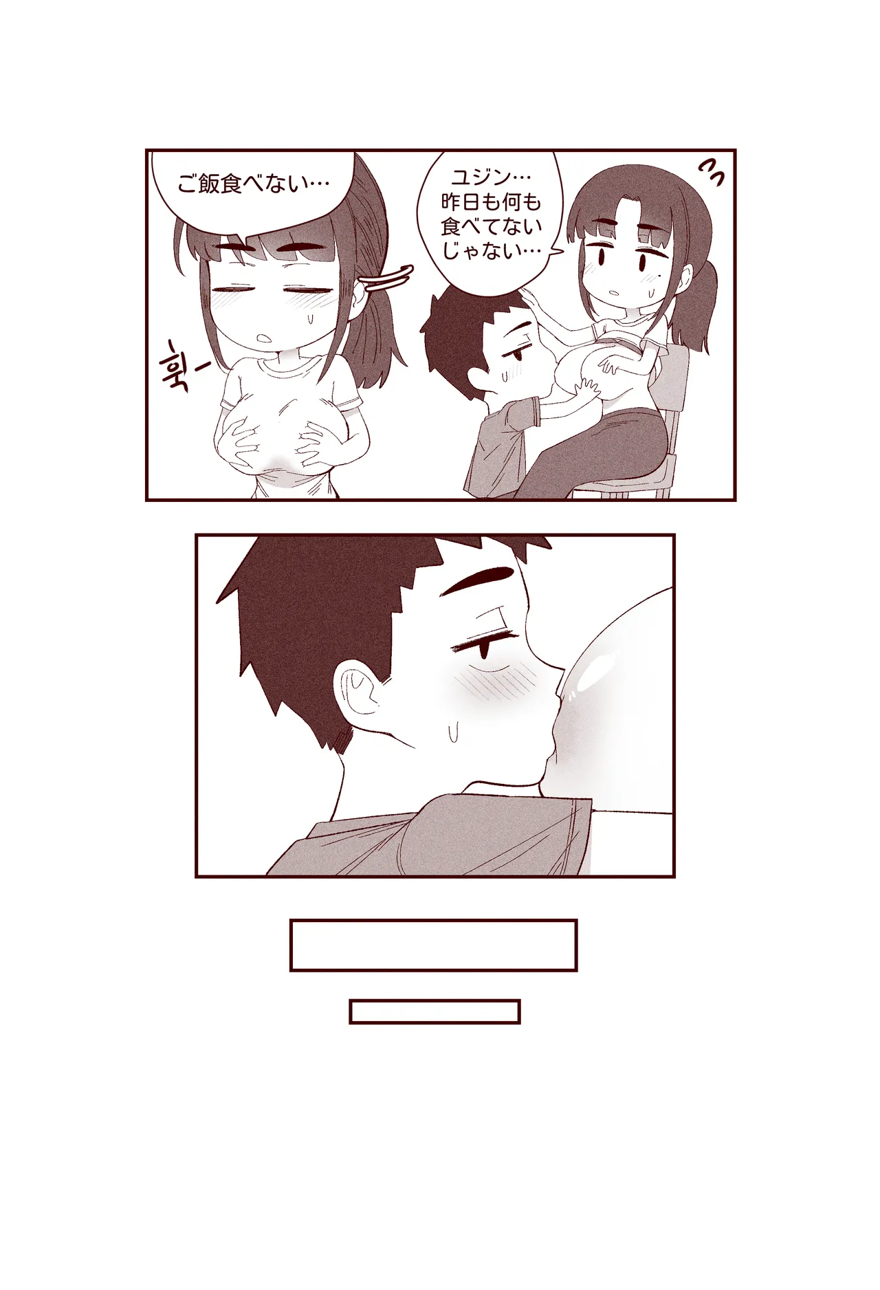 あどけない妹がおっぱい吸わせてくれる話 Page.43