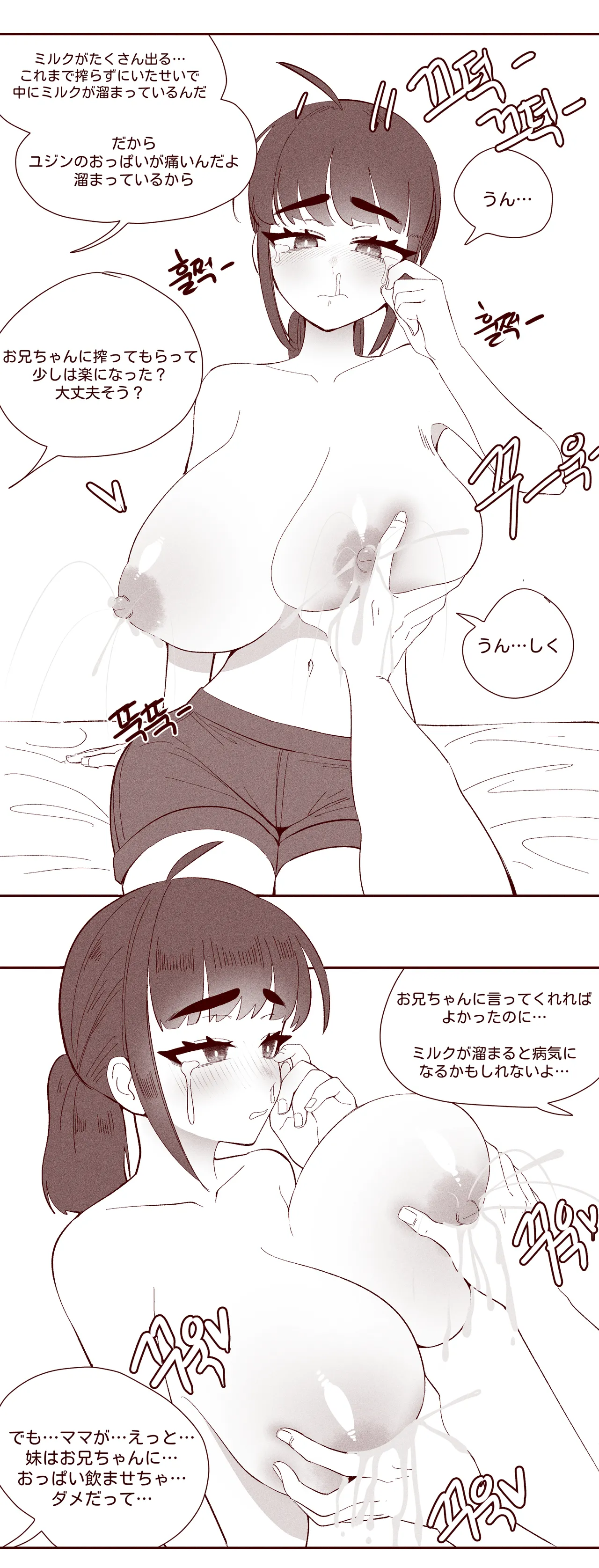 あどけない妹がおっぱい吸わせてくれる話 Page.48