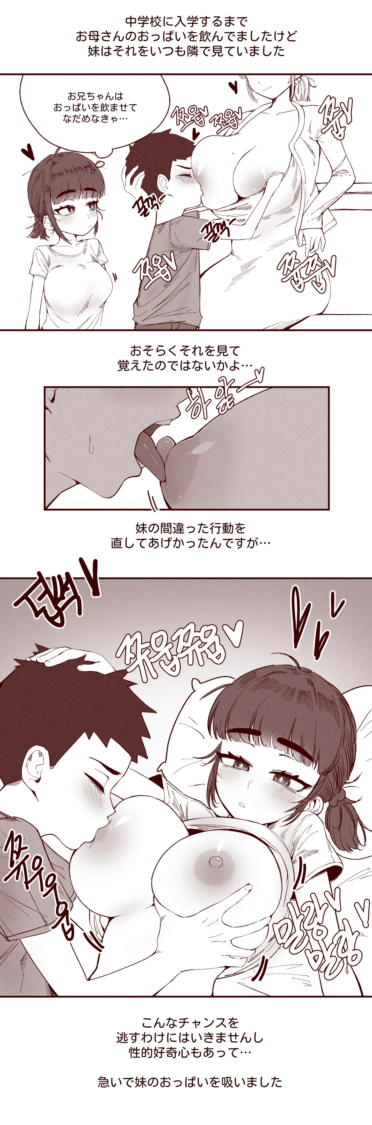 あどけない妹がおっぱい吸わせてくれる話 Page.7