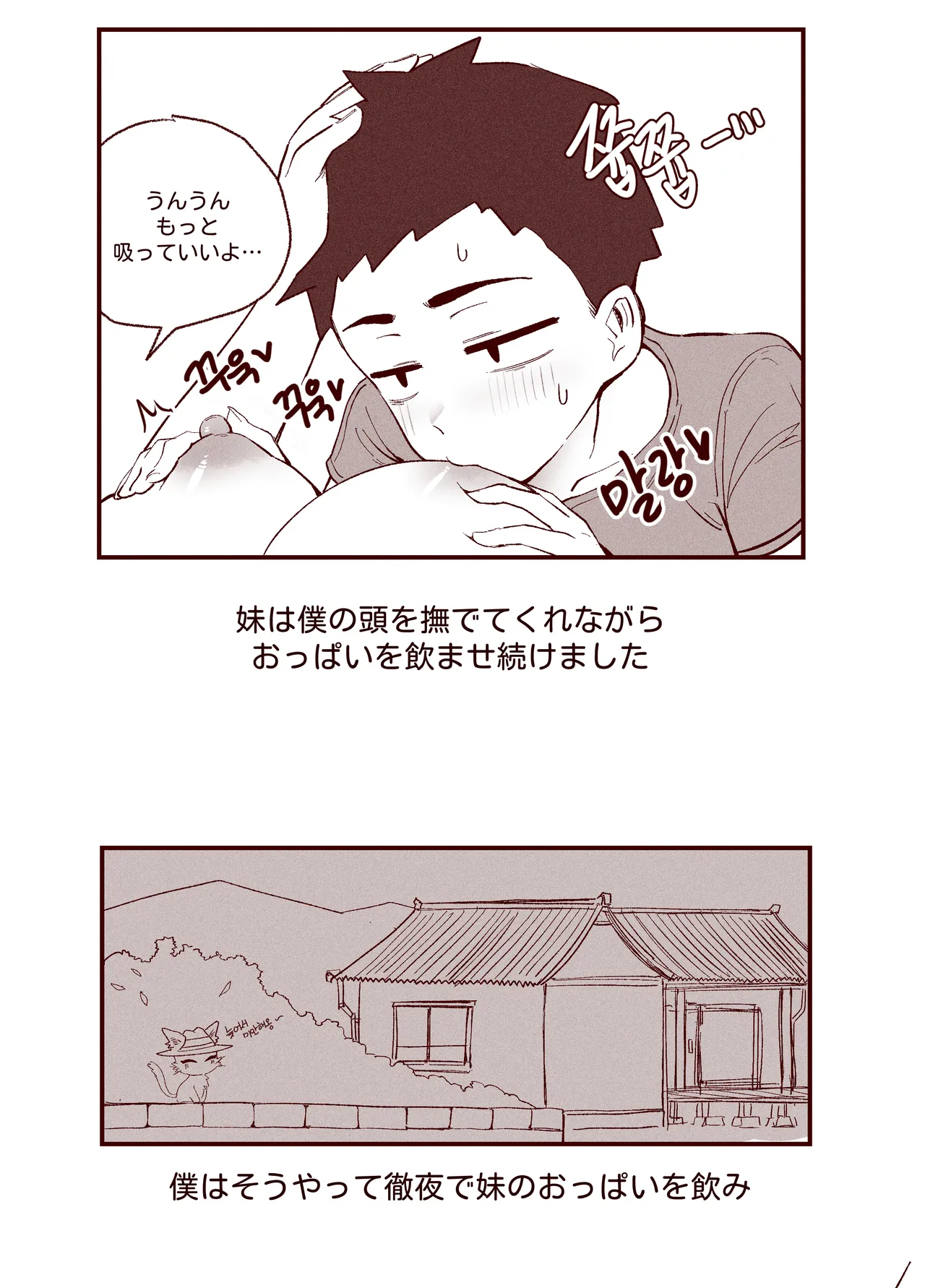あどけない妹がおっぱい吸わせてくれる話 Page.9