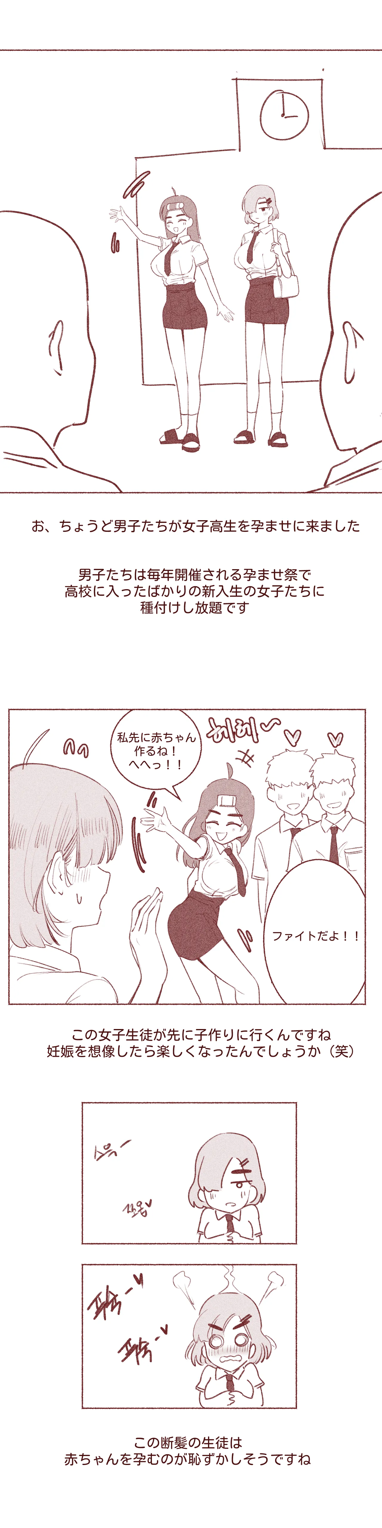 여고생의 임신축제 Page.3