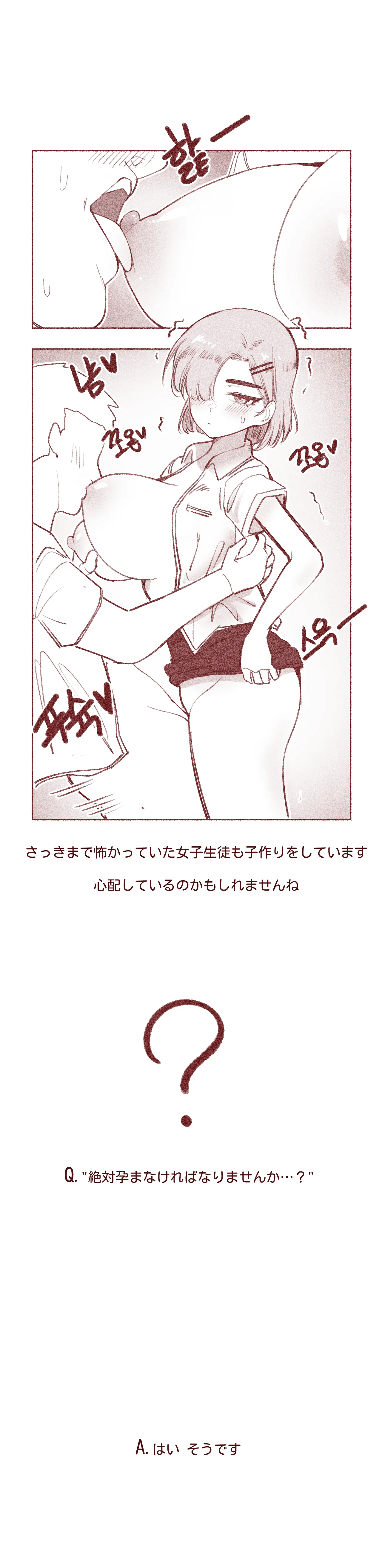 여고생의 임신축제 Page.5
