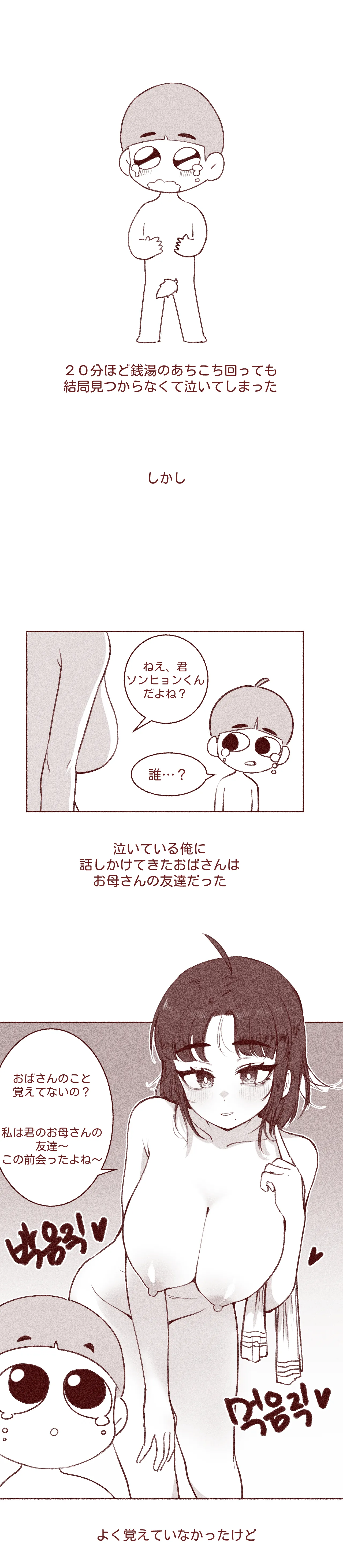 엄마친구 가슴빤 썰 Page.3