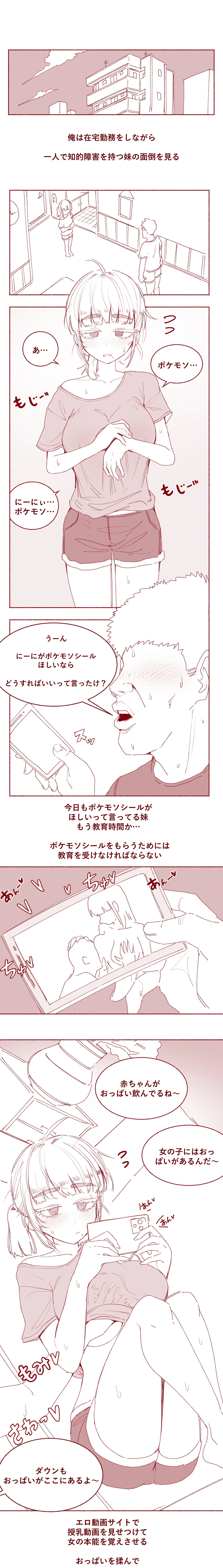 少し頭の遅い妹のおっぱい吸い放題 Page.5