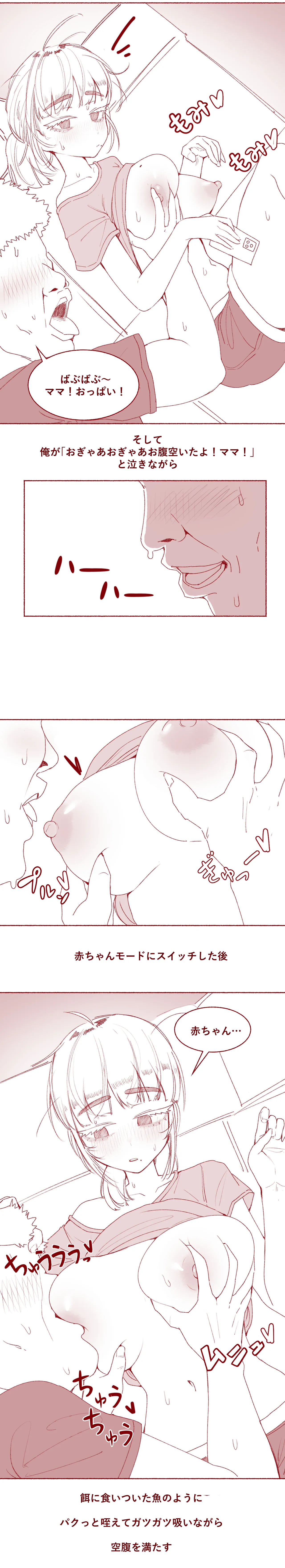 少し頭の遅い妹のおっぱい吸い放題 Page.6