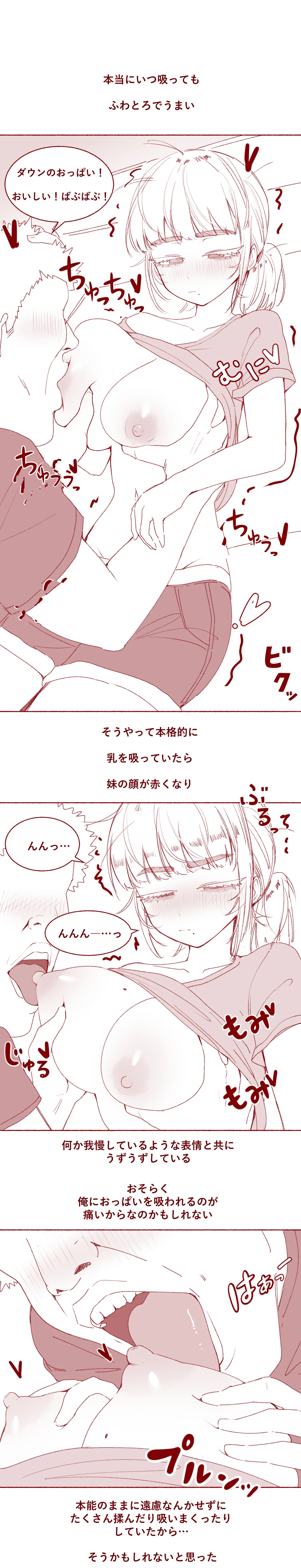 少し頭の遅い妹のおっぱい吸い放題 Page.7
