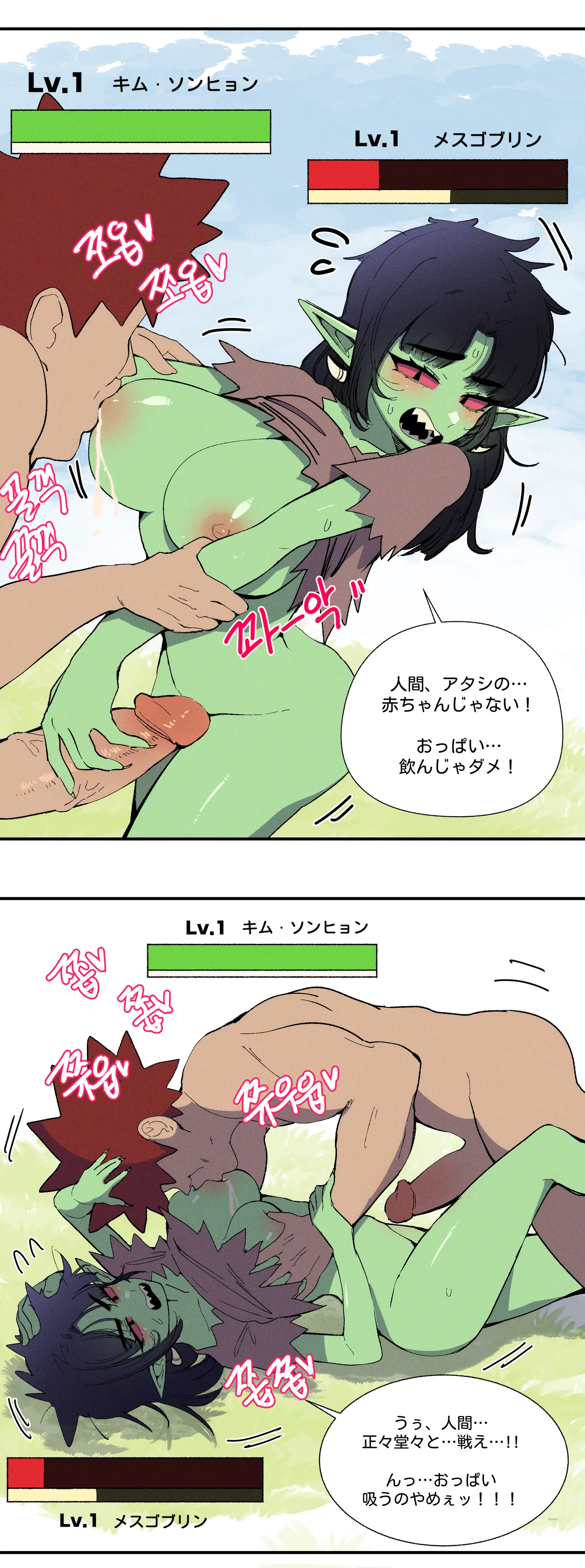 母乳を飲んでレベルアップ Page.6