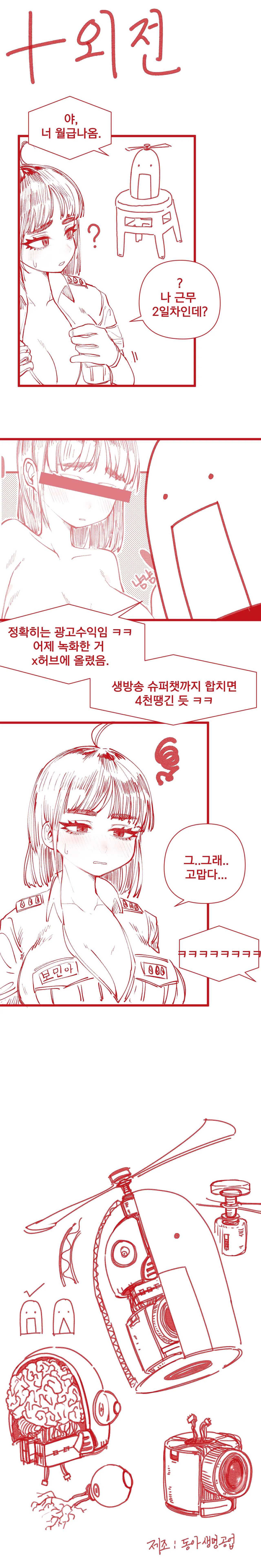 힘내라!! k-여경!!! Page.6
