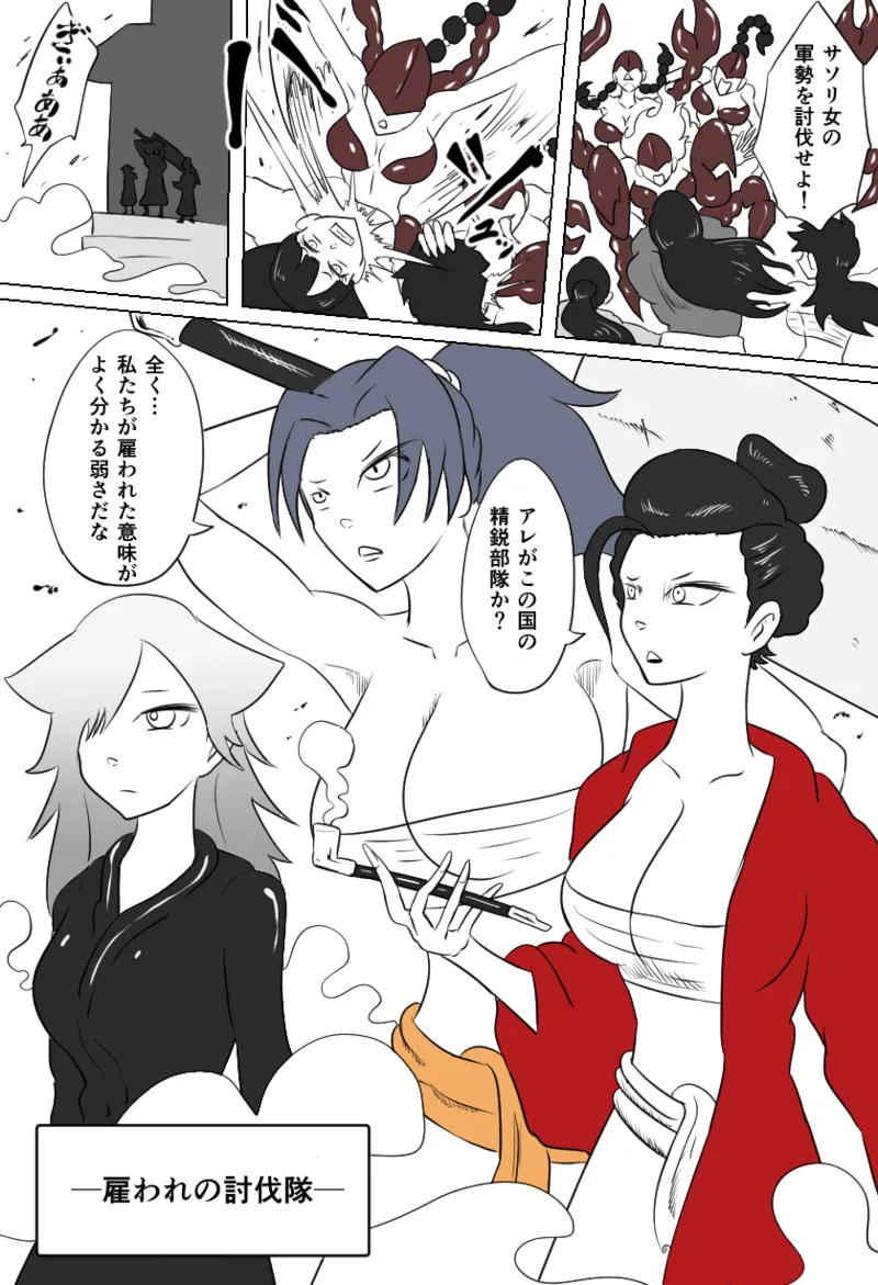 くすぐり蠍の怪 Page.2