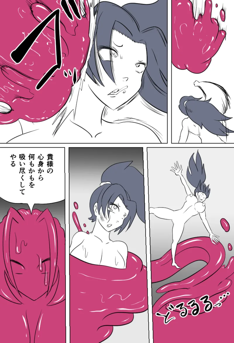 くすぐり蠍の怪 Page.8
