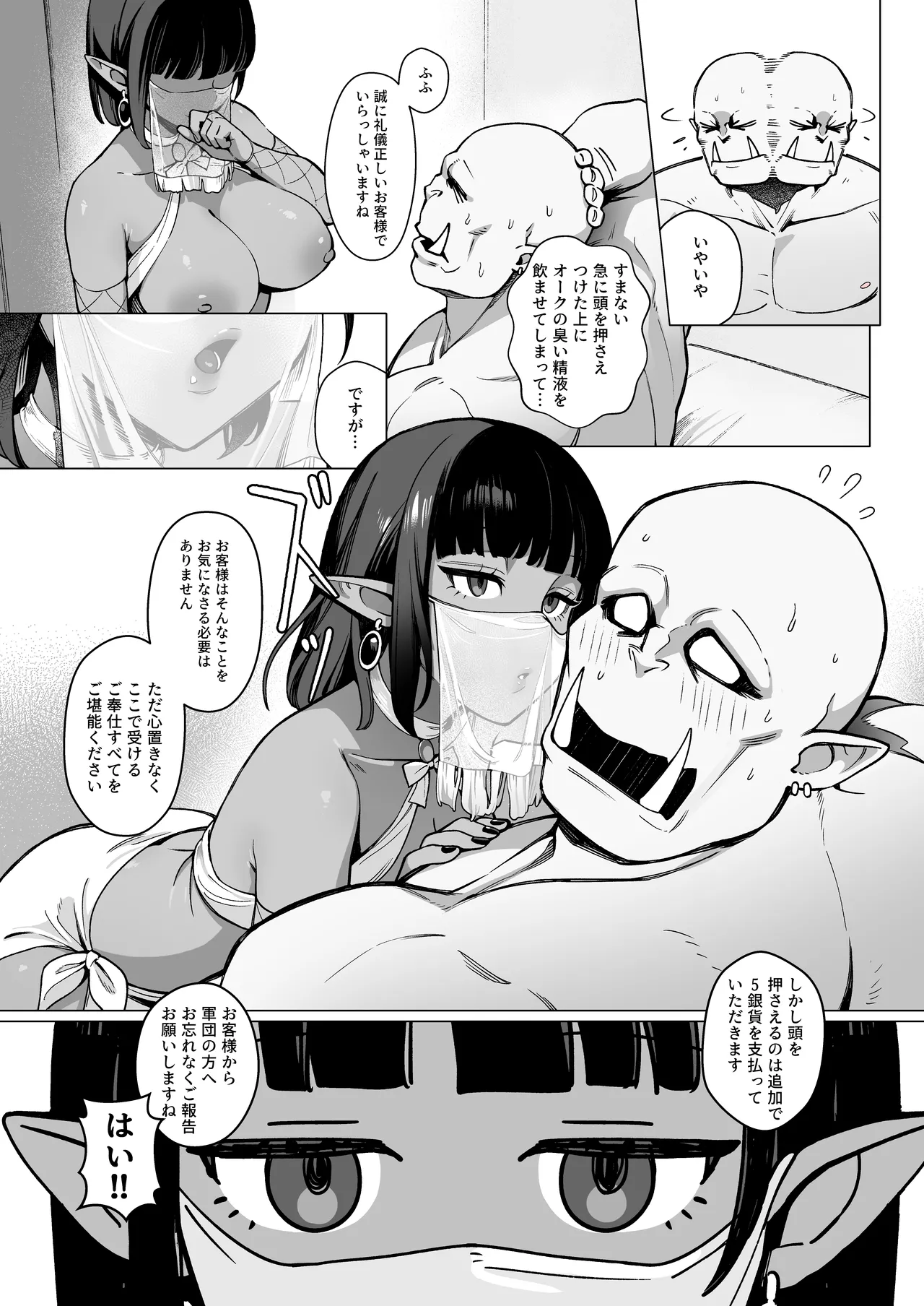 妖精娼館 3号室レイシー 〜褐色肌エルフを指名した童貞オーク〜 1 Page.16