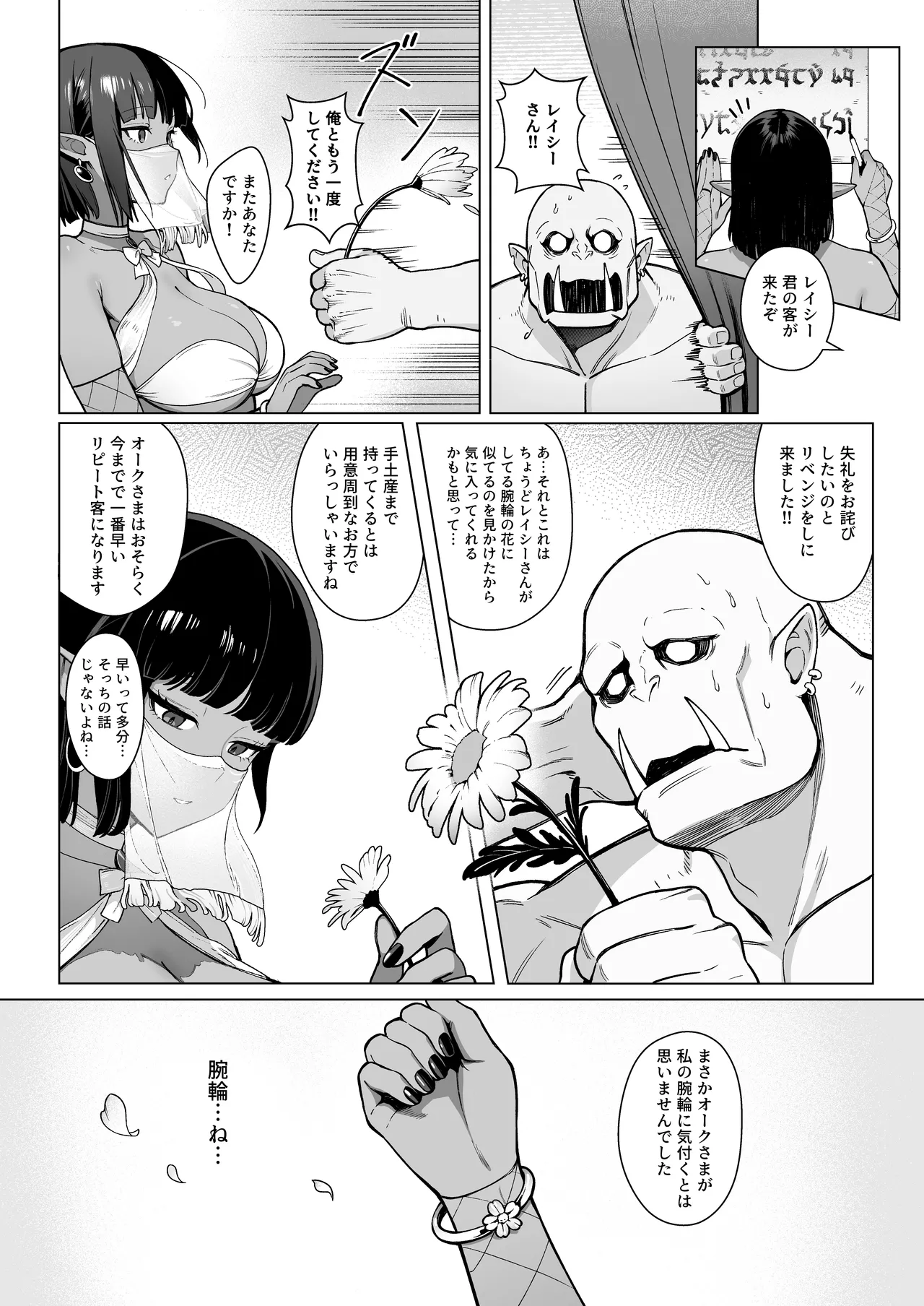 妖精娼館 3号室レイシー 〜褐色肌エルフを指名した童貞オーク〜 1 Page.27