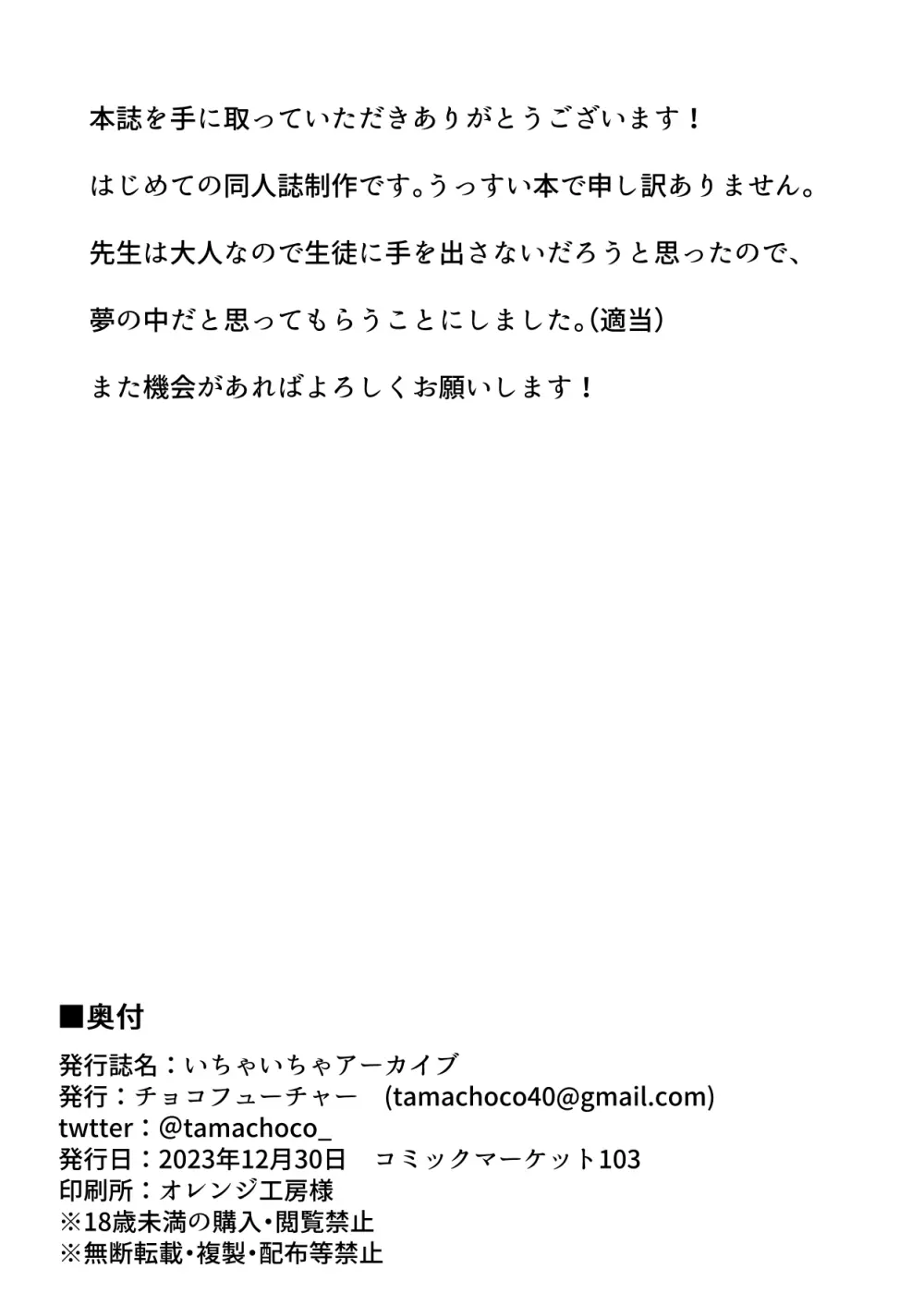 いちゃいちゃアーカイブ Page.10