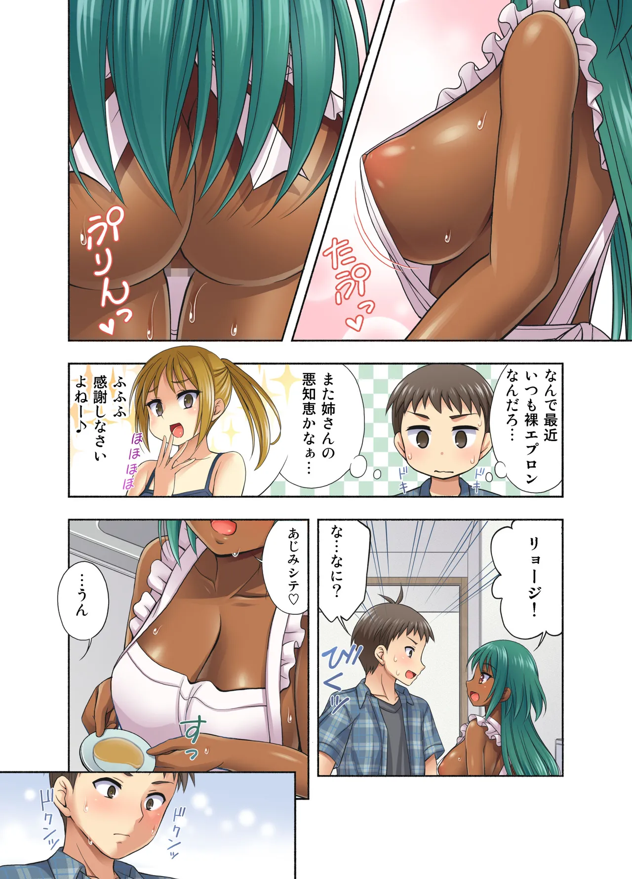 まいにち2 Page.8