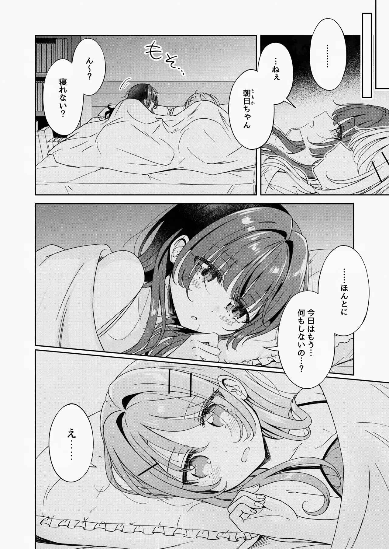 お昼休みが終わるまで 3話 Page.10