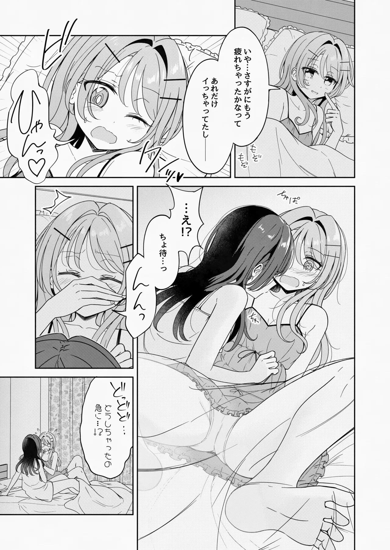 お昼休みが終わるまで 3話 Page.11