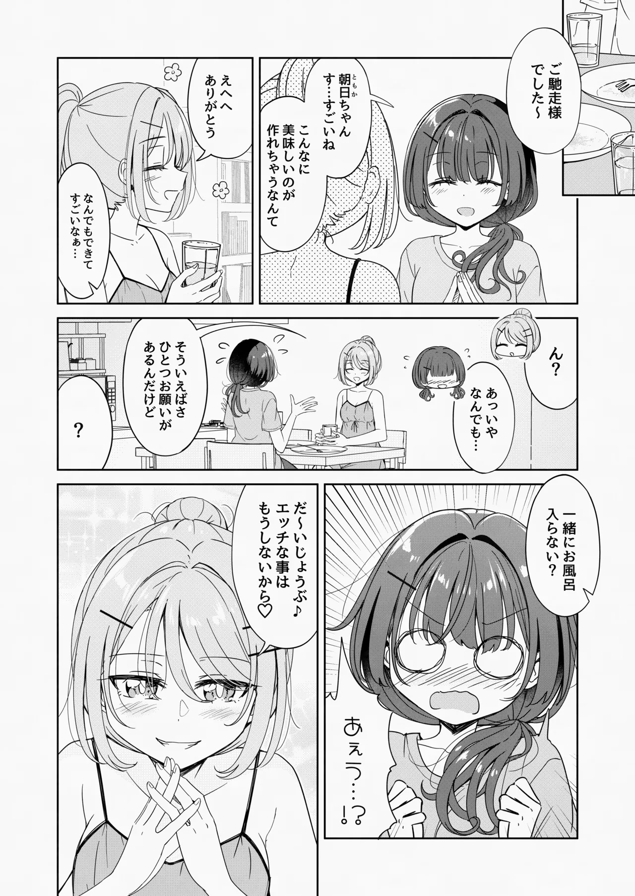 お昼休みが終わるまで 3話 Page.4