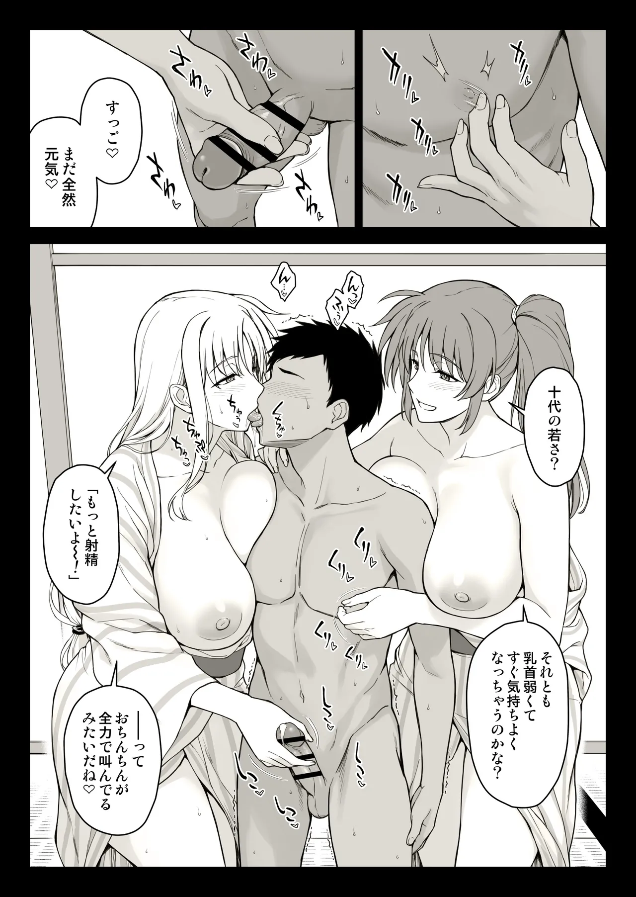 エッチなお姉さんたちに温泉宿で捕獲された件 Page.6