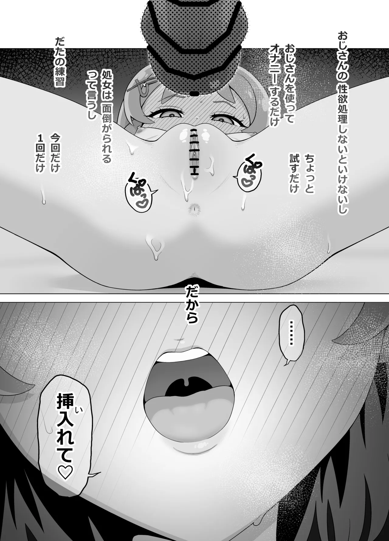 催眠犬おじさん Page.22