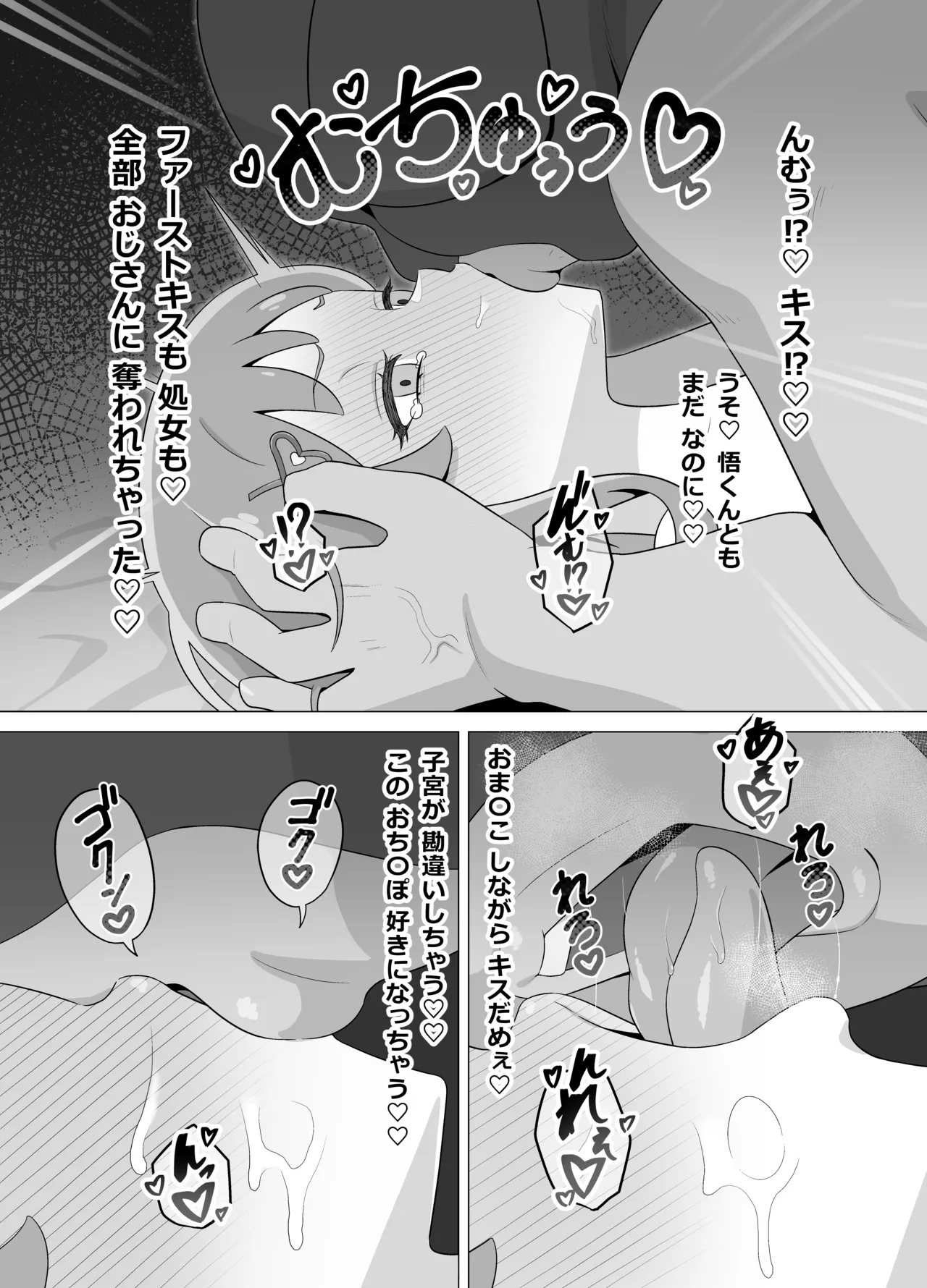 催眠犬おじさん Page.25
