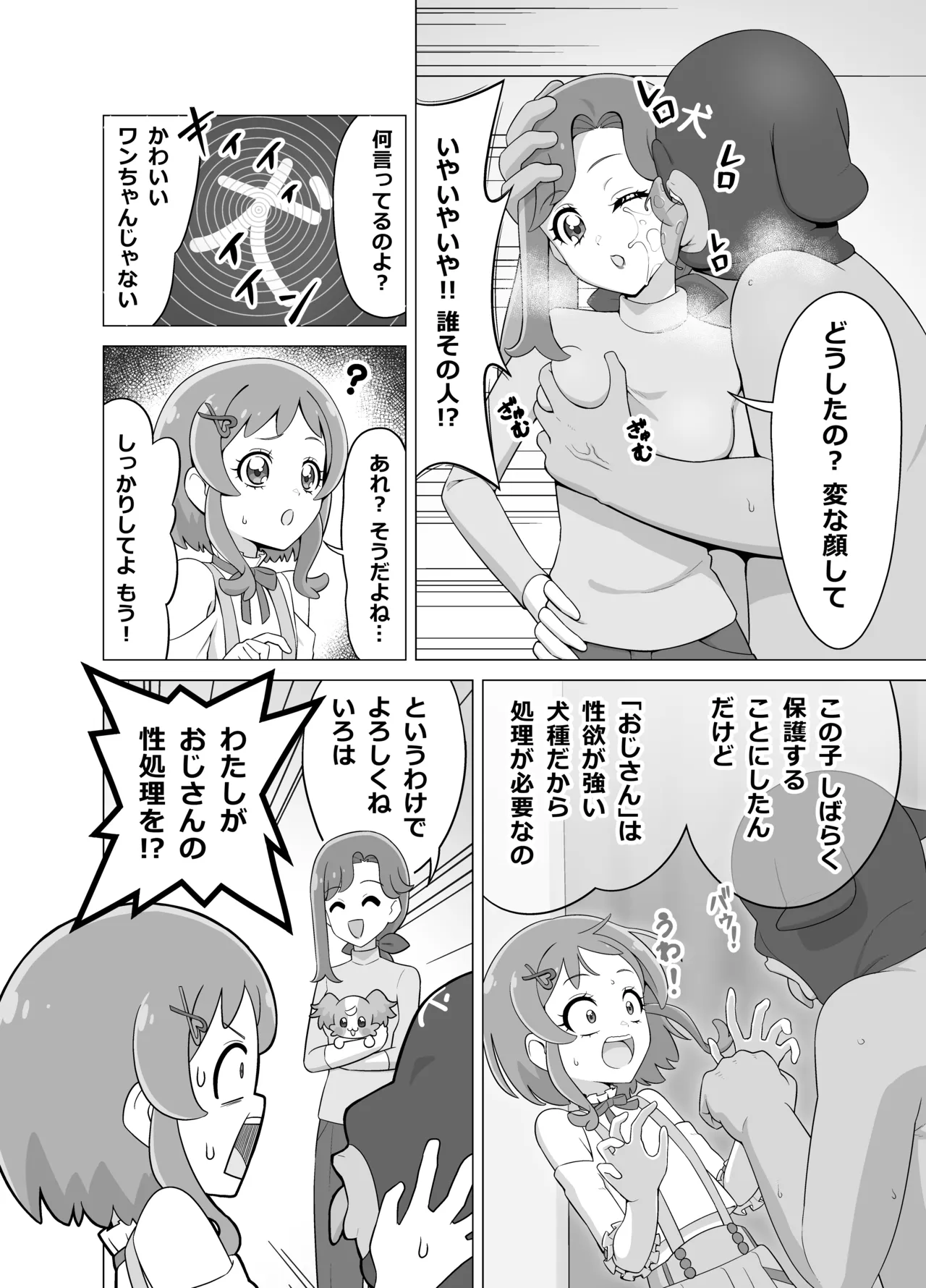 催眠犬おじさん Page.3
