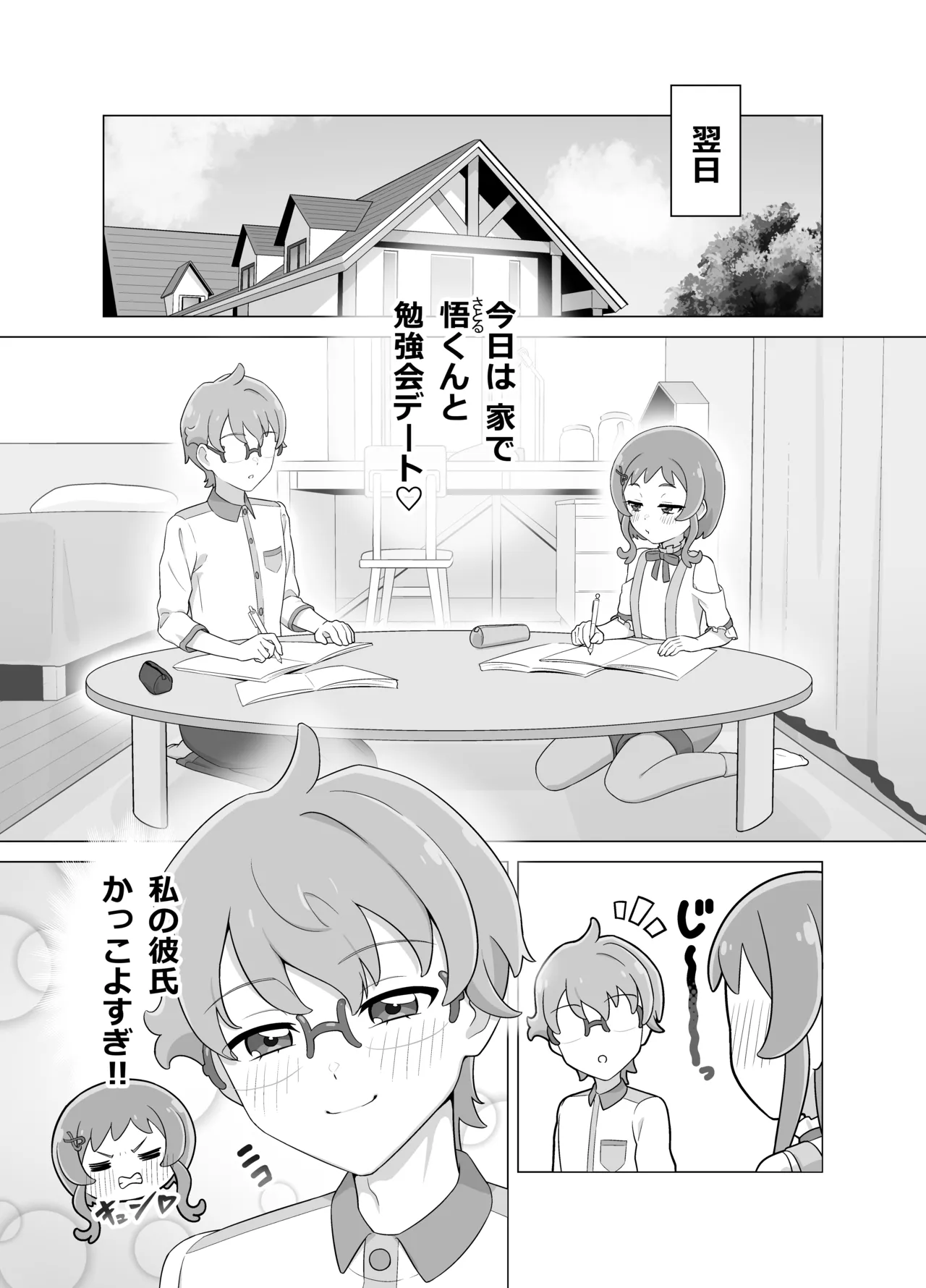 催眠犬おじさん Page.8