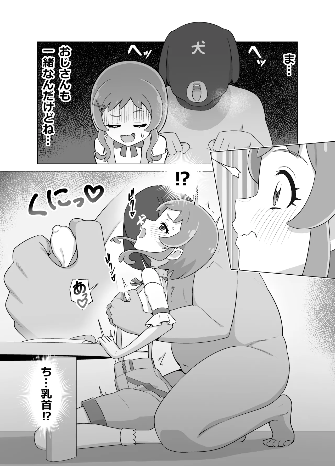 催眠犬おじさん Page.9