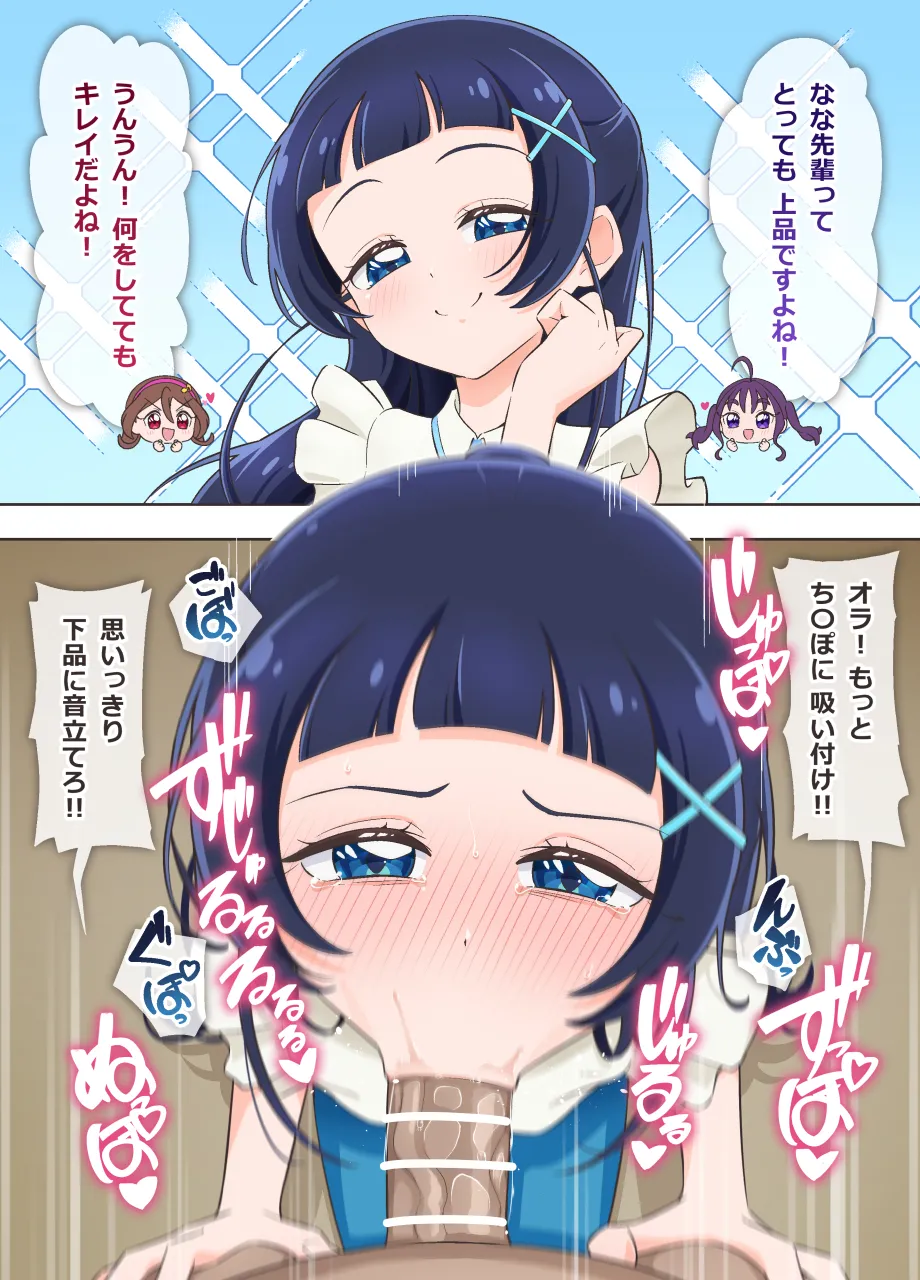 脅され ななちゃん