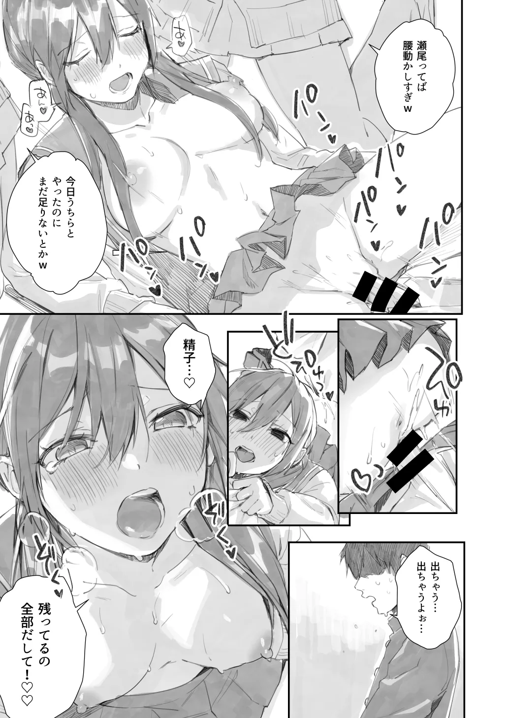 サセ男の瀬尾くん〜えっち禁止編〜 Page.7