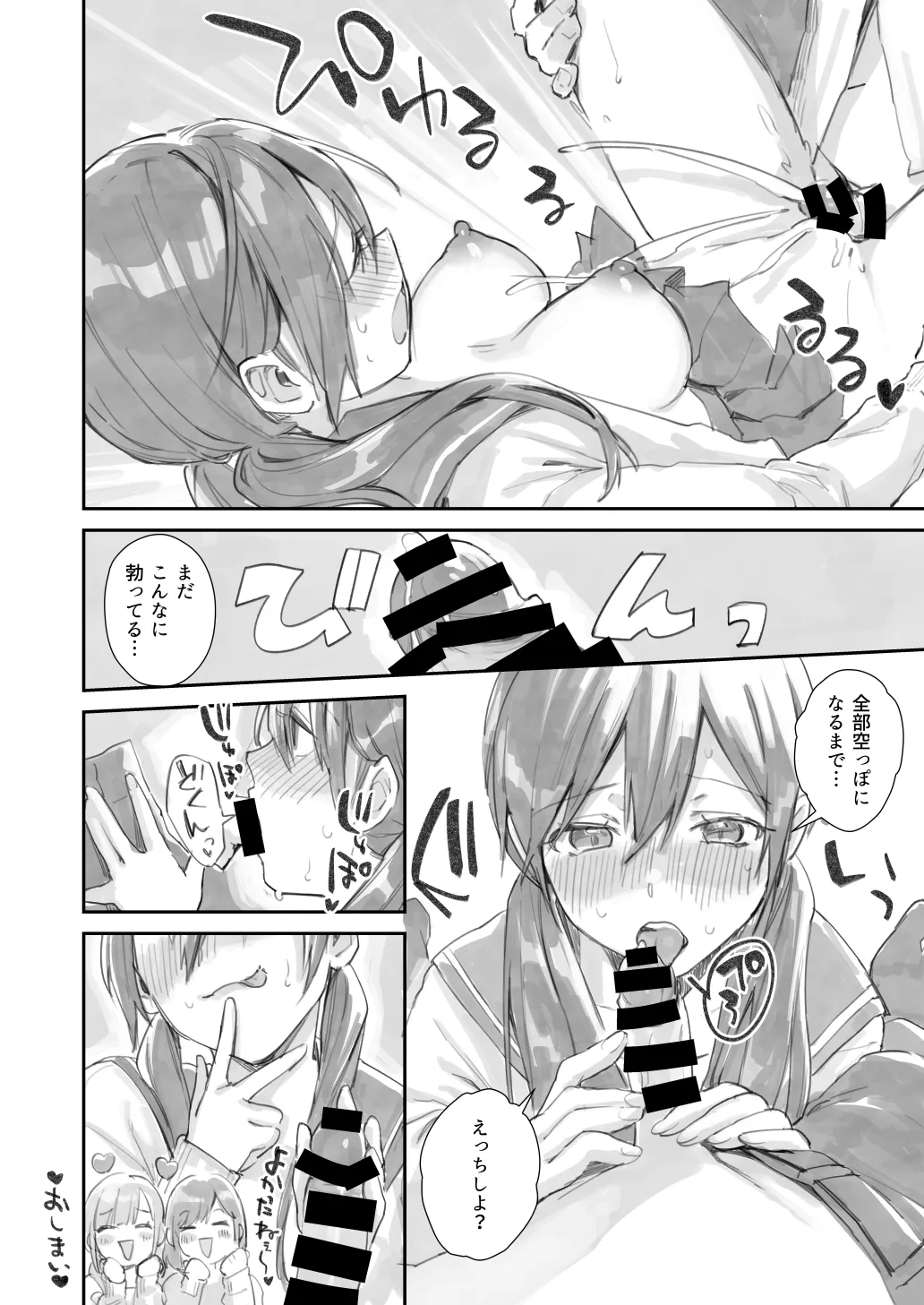 サセ男の瀬尾くん〜えっち禁止編〜 Page.8