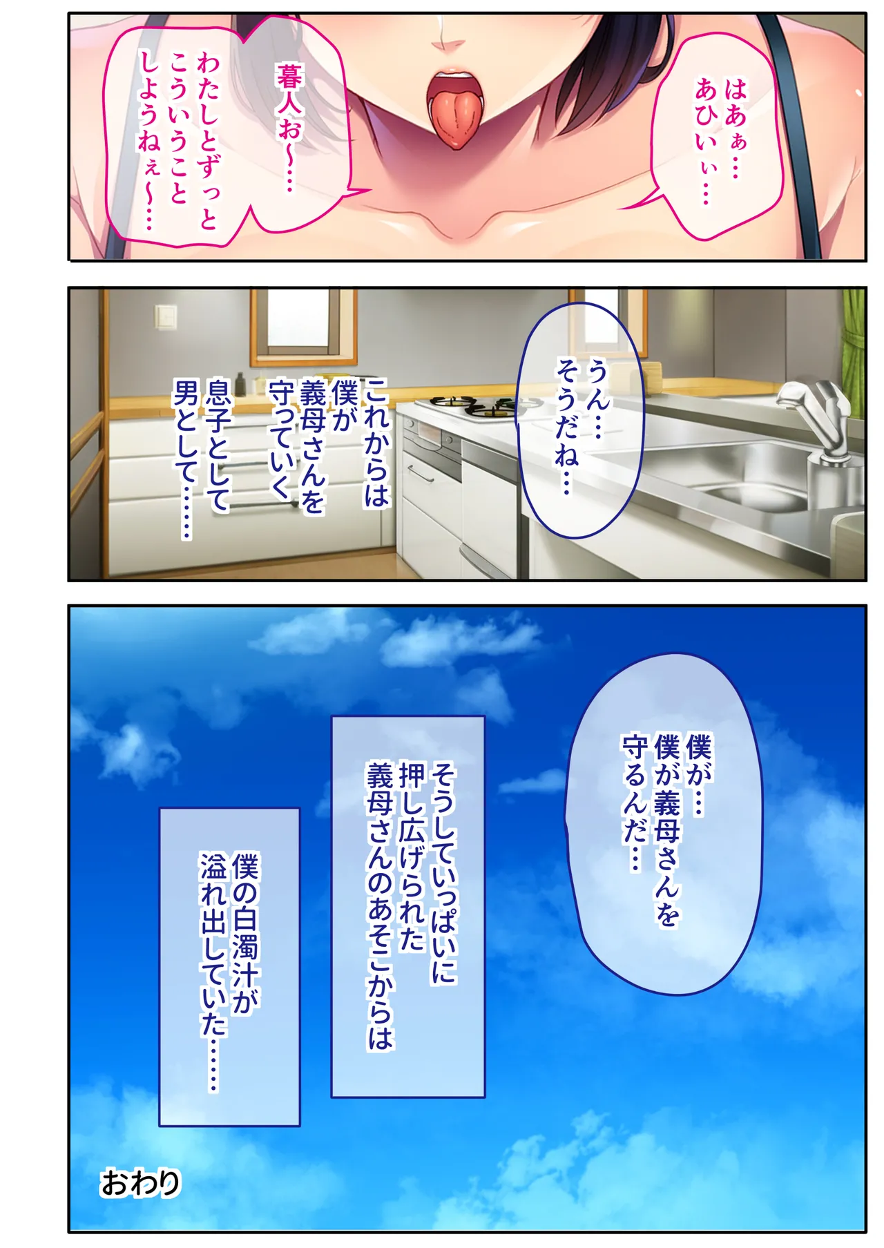 チャラ男たちに堕とされた爆乳淫乱ママ～ゆるふわ義母はビーチでビッチに大変身！～モザイクコミック総集編 Page.49