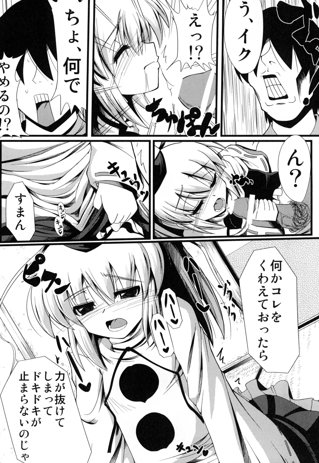 おしえて布都ちゃん Page.10
