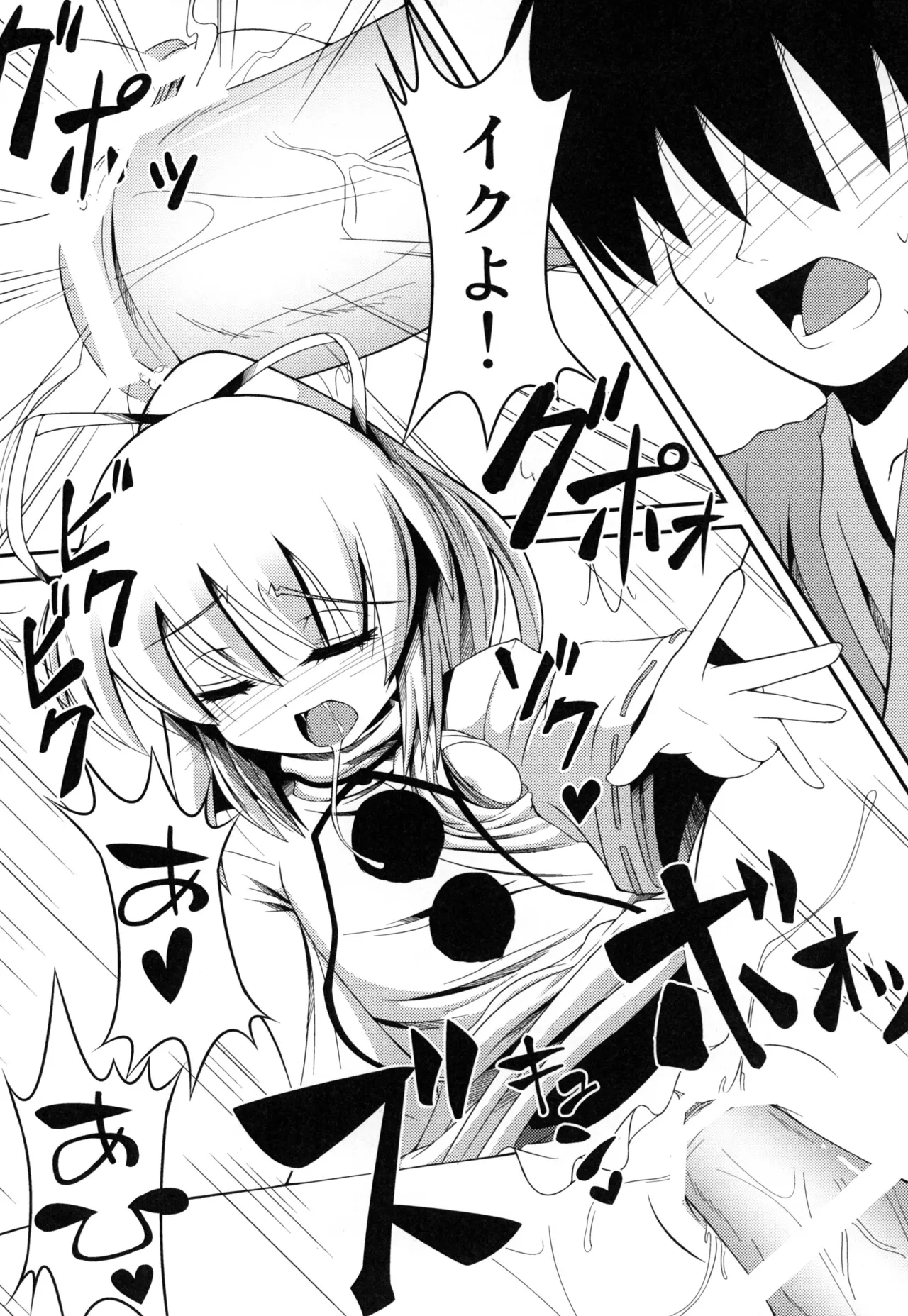 おしえて布都ちゃん Page.18