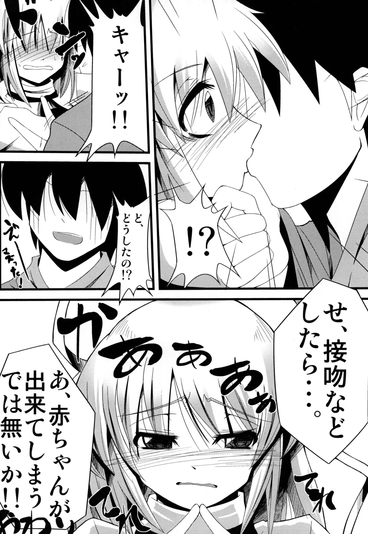 おしえて布都ちゃん Page.22