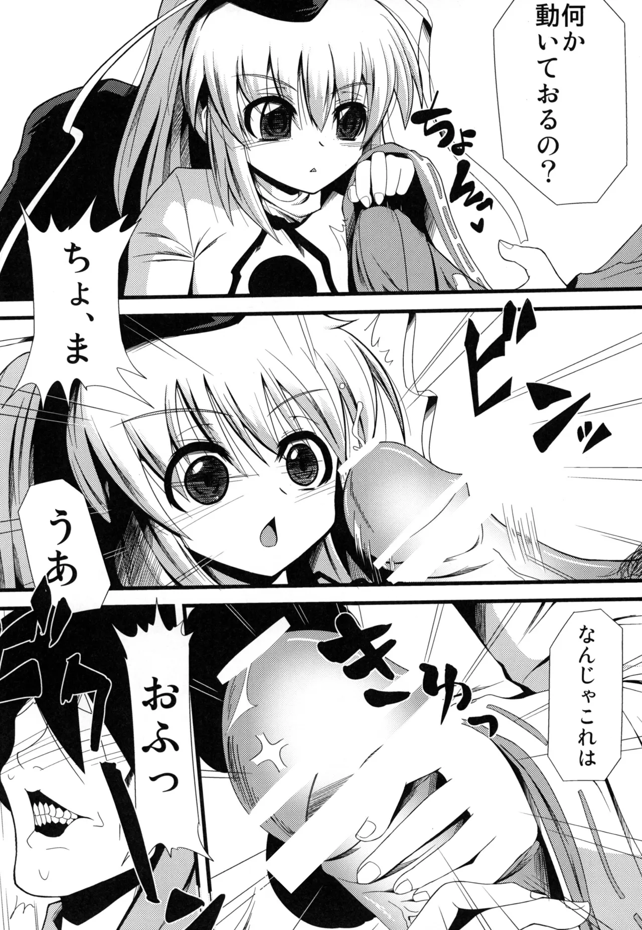 おしえて布都ちゃん Page.6