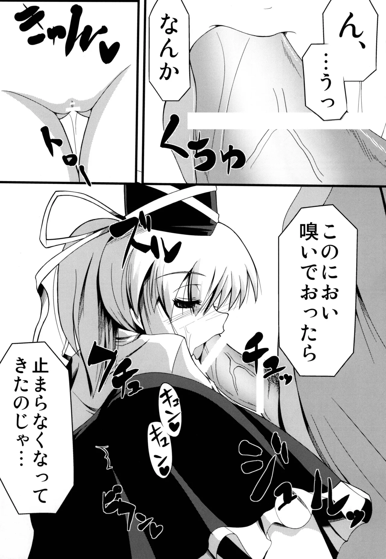 おしえて布都ちゃん Page.9