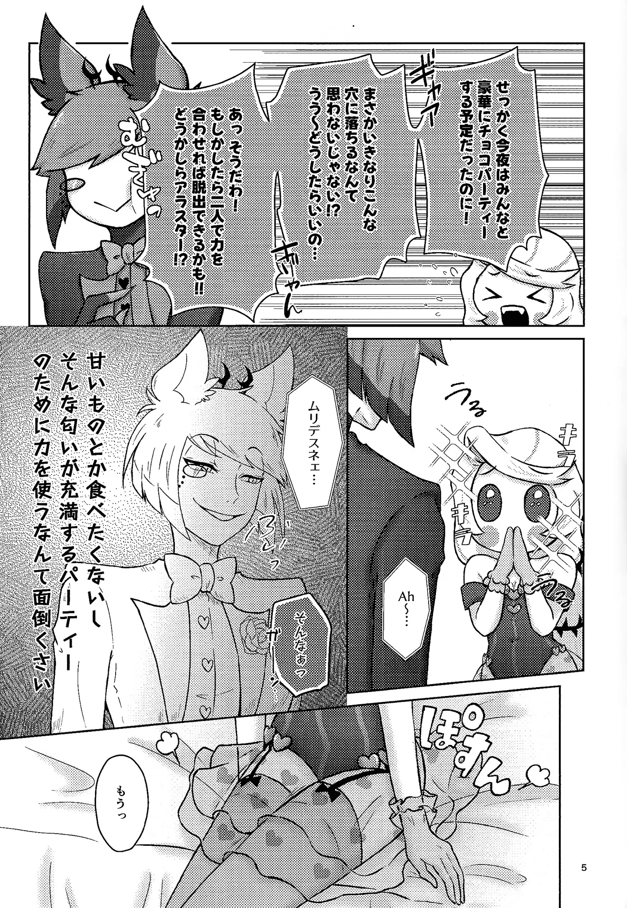 Finest Prey is Page.4