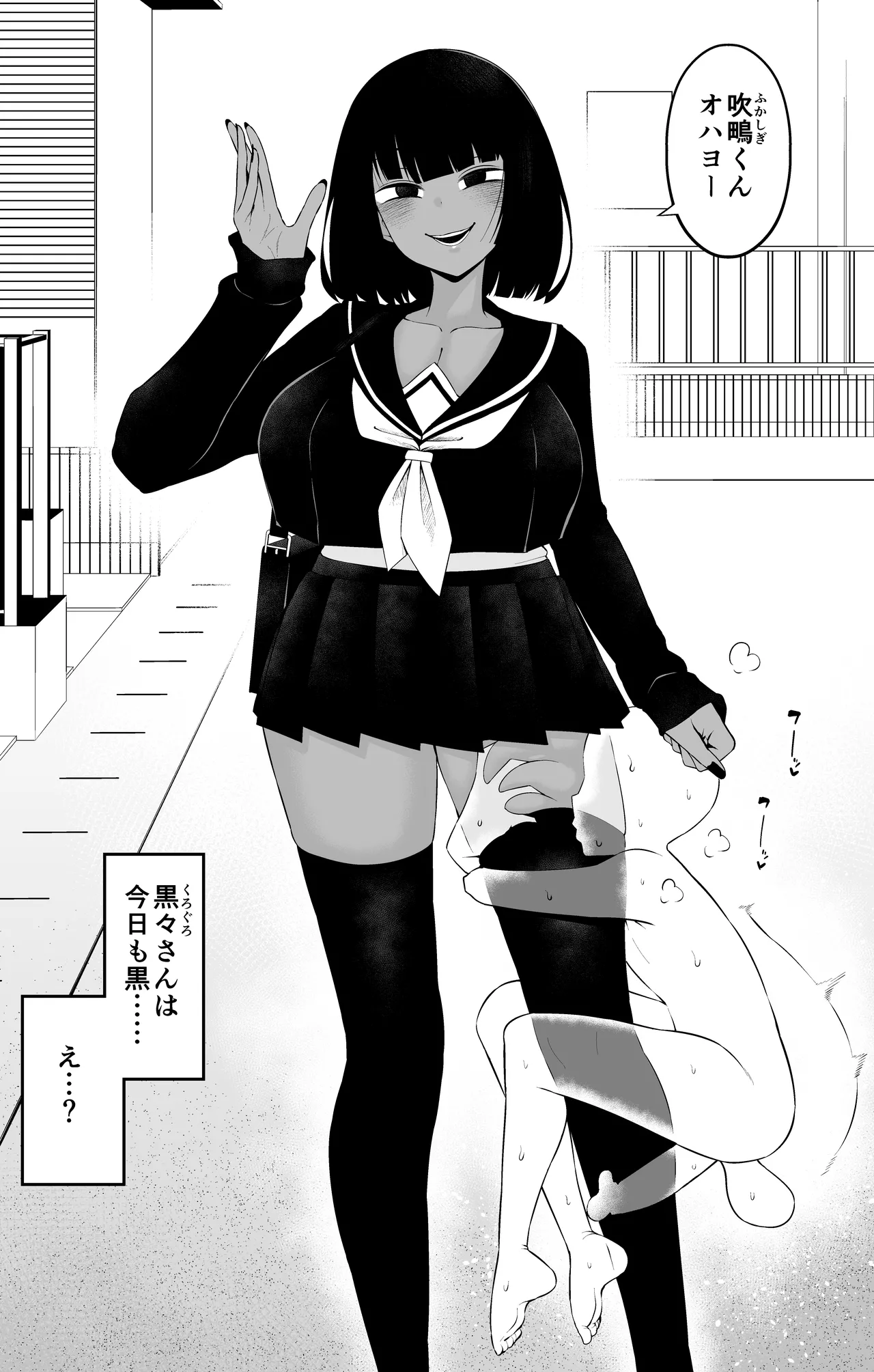 黒々さんは白々しい19.2話 Page.2