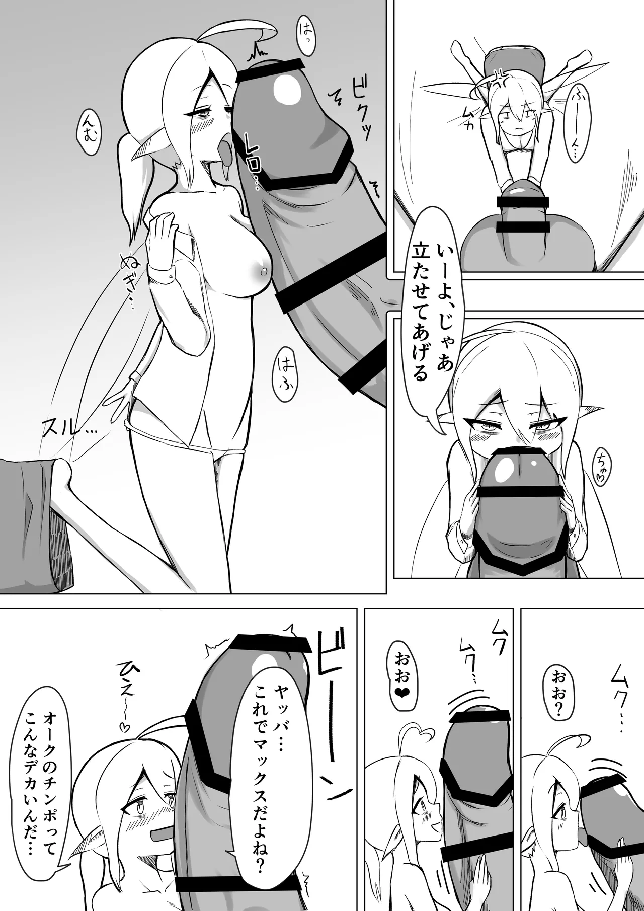 OLフェアリーが大学生オーク君のデカチンポでオナホ妖精にされる話 Page.13