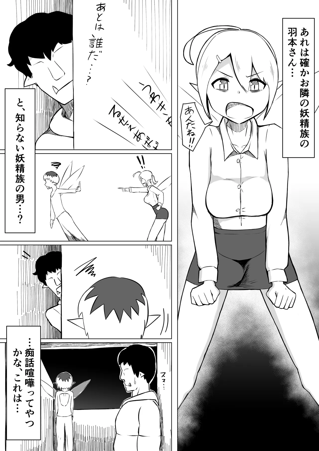 OLフェアリーが大学生オーク君のデカチンポでオナホ妖精にされる話 Page.3