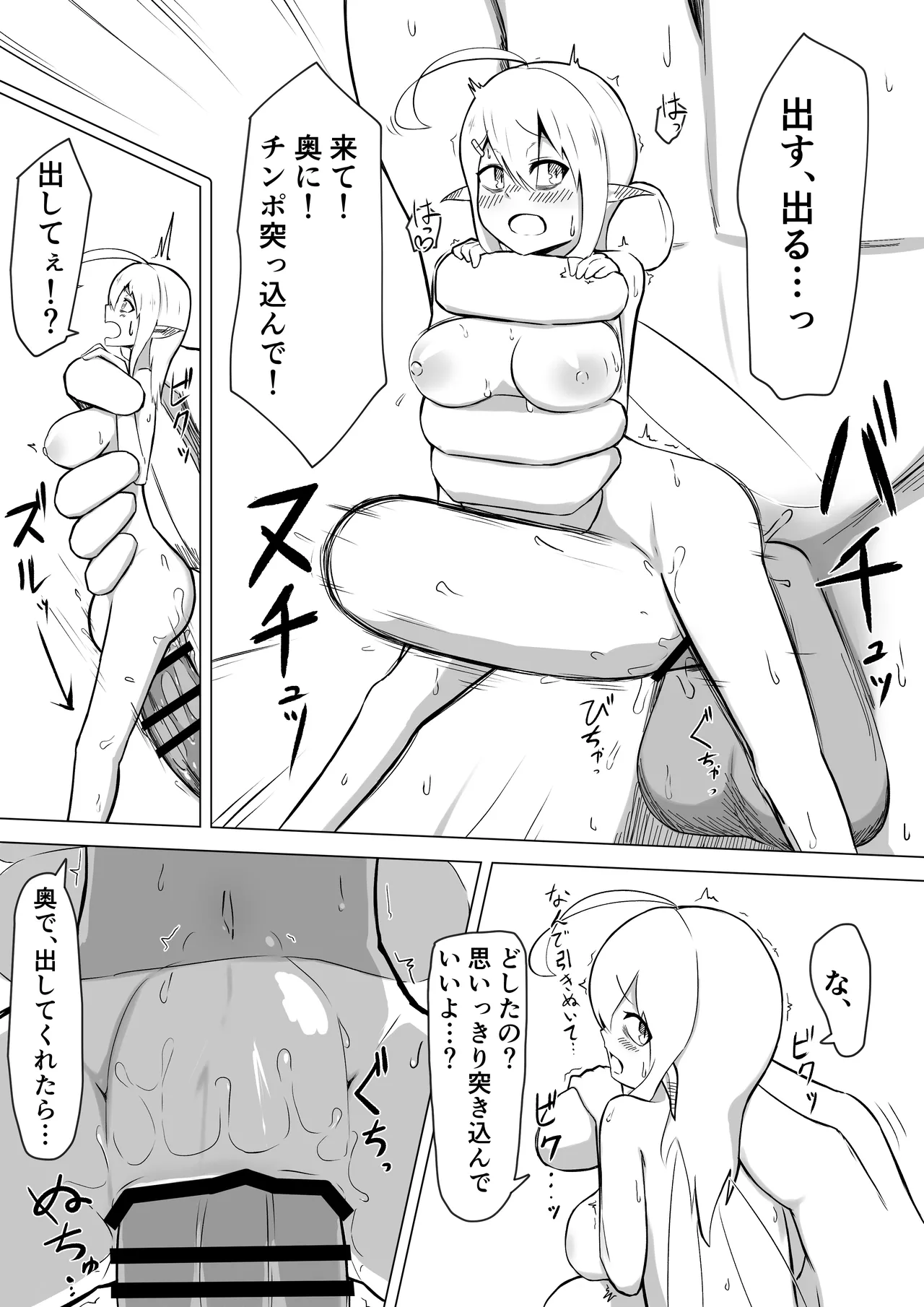 OLフェアリーが大学生オーク君のデカチンポでオナホ妖精にされる話 Page.35