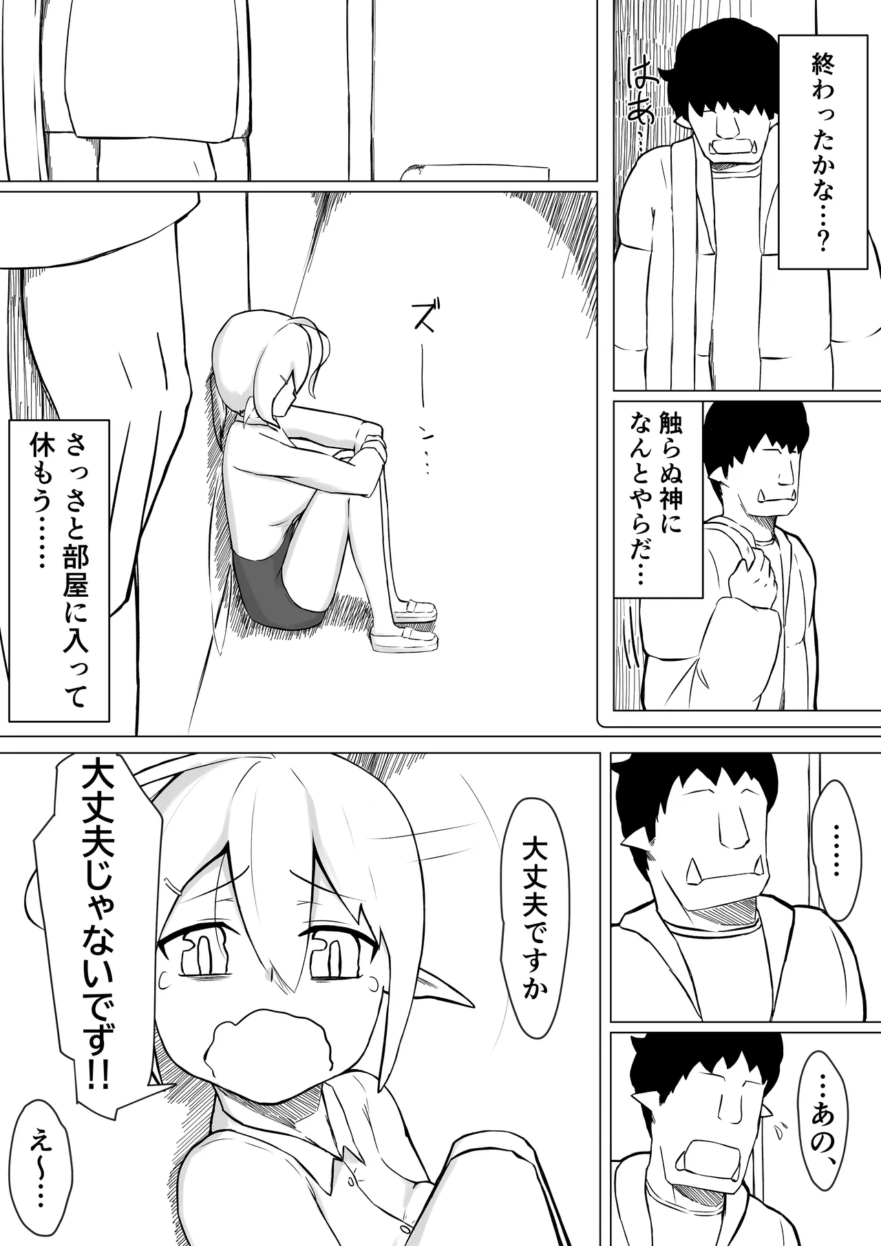 OLフェアリーが大学生オーク君のデカチンポでオナホ妖精にされる話 Page.4