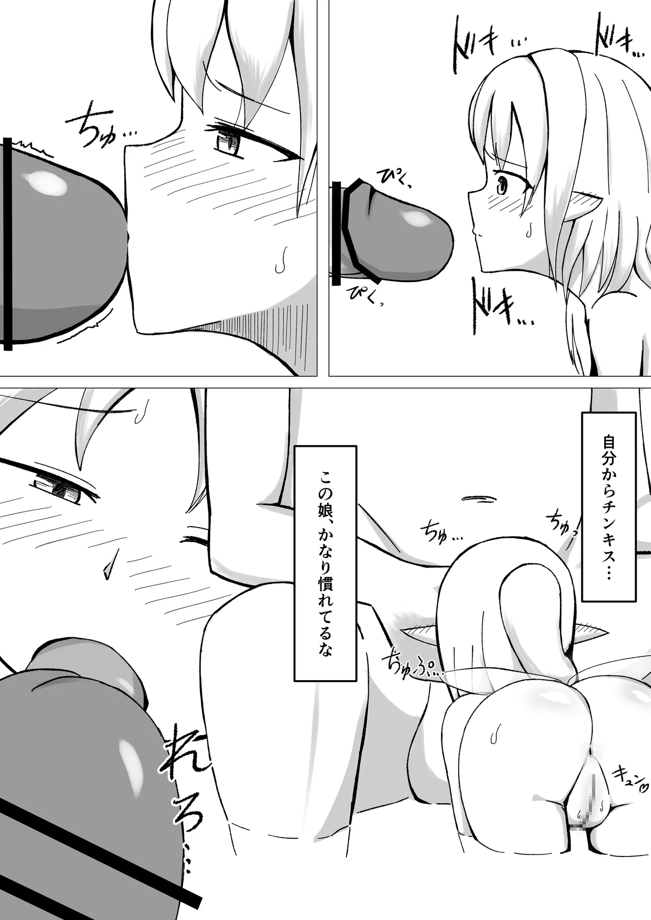 ちいさい妖精さんとヤれる温泉 Page.13