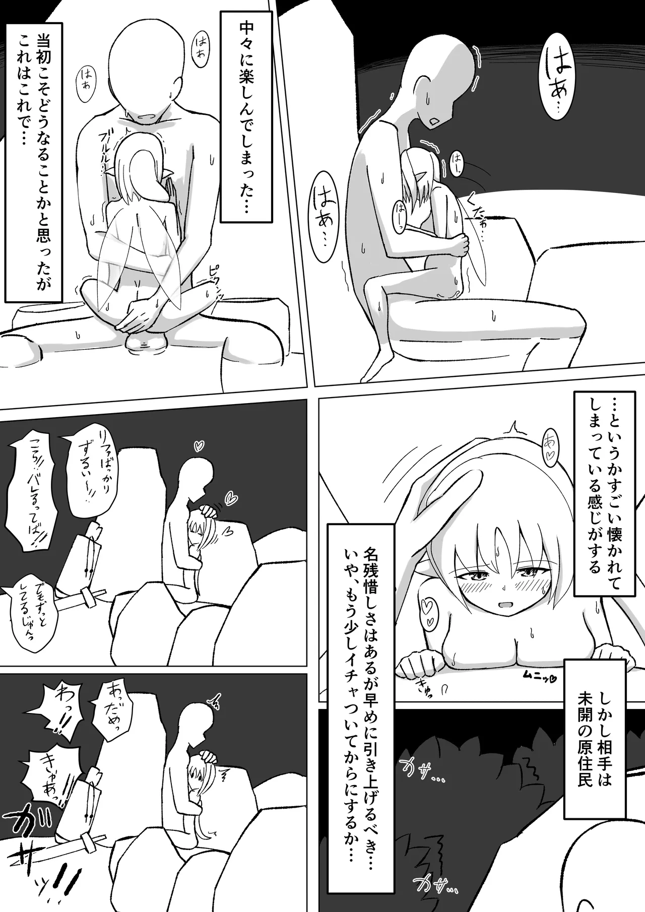 ちいさい妖精さんとヤれる温泉 Page.24
