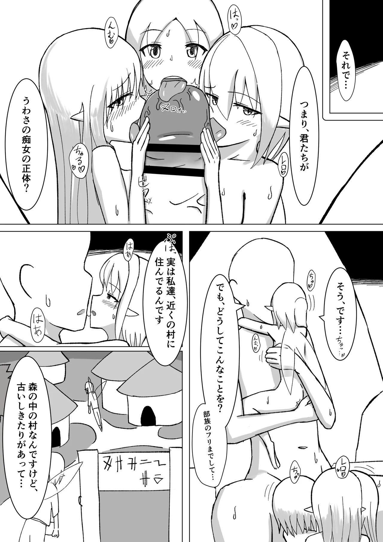 ちいさい妖精さんとヤれる温泉 Page.26